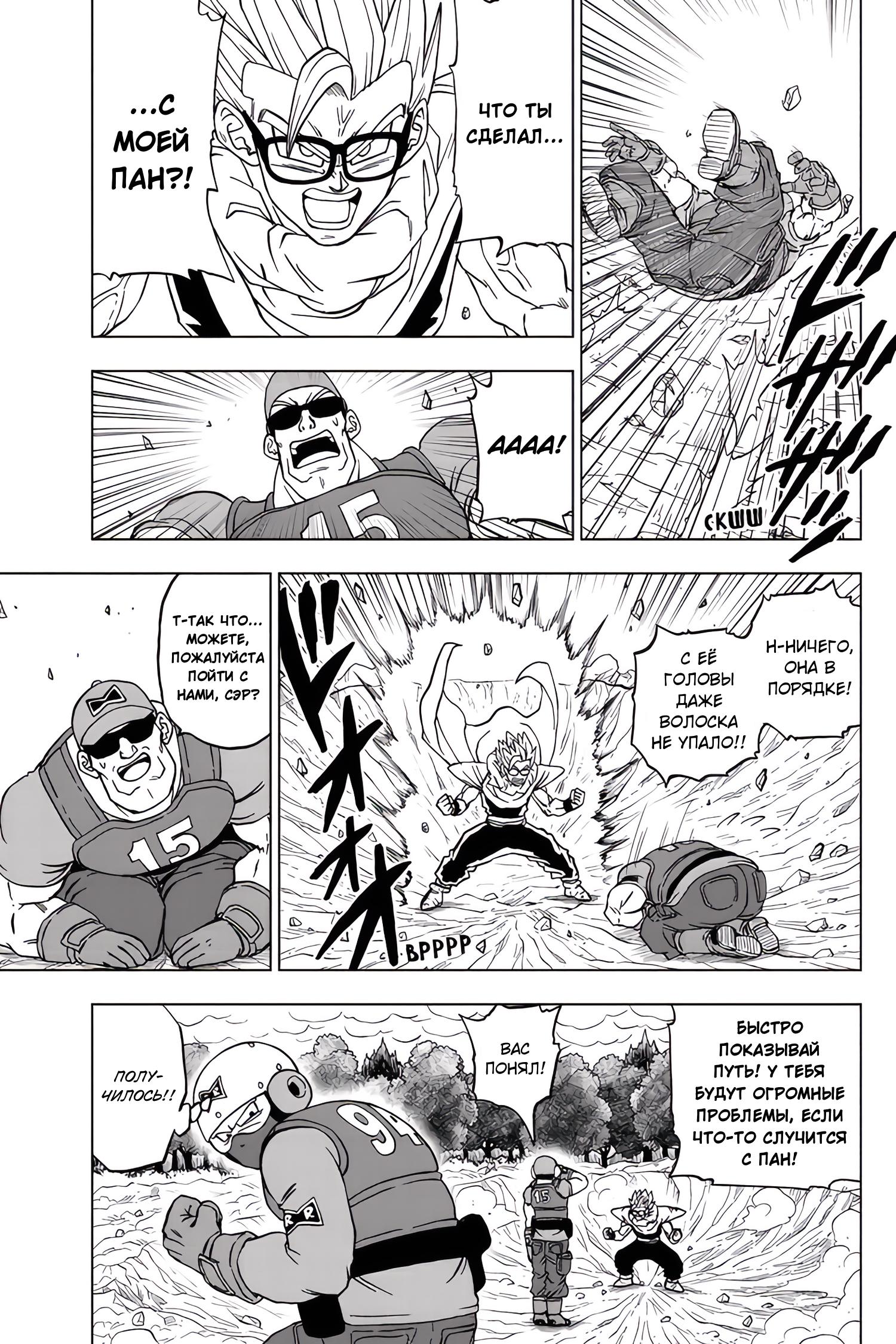 Read Dragon Ball Super RU Manga Online