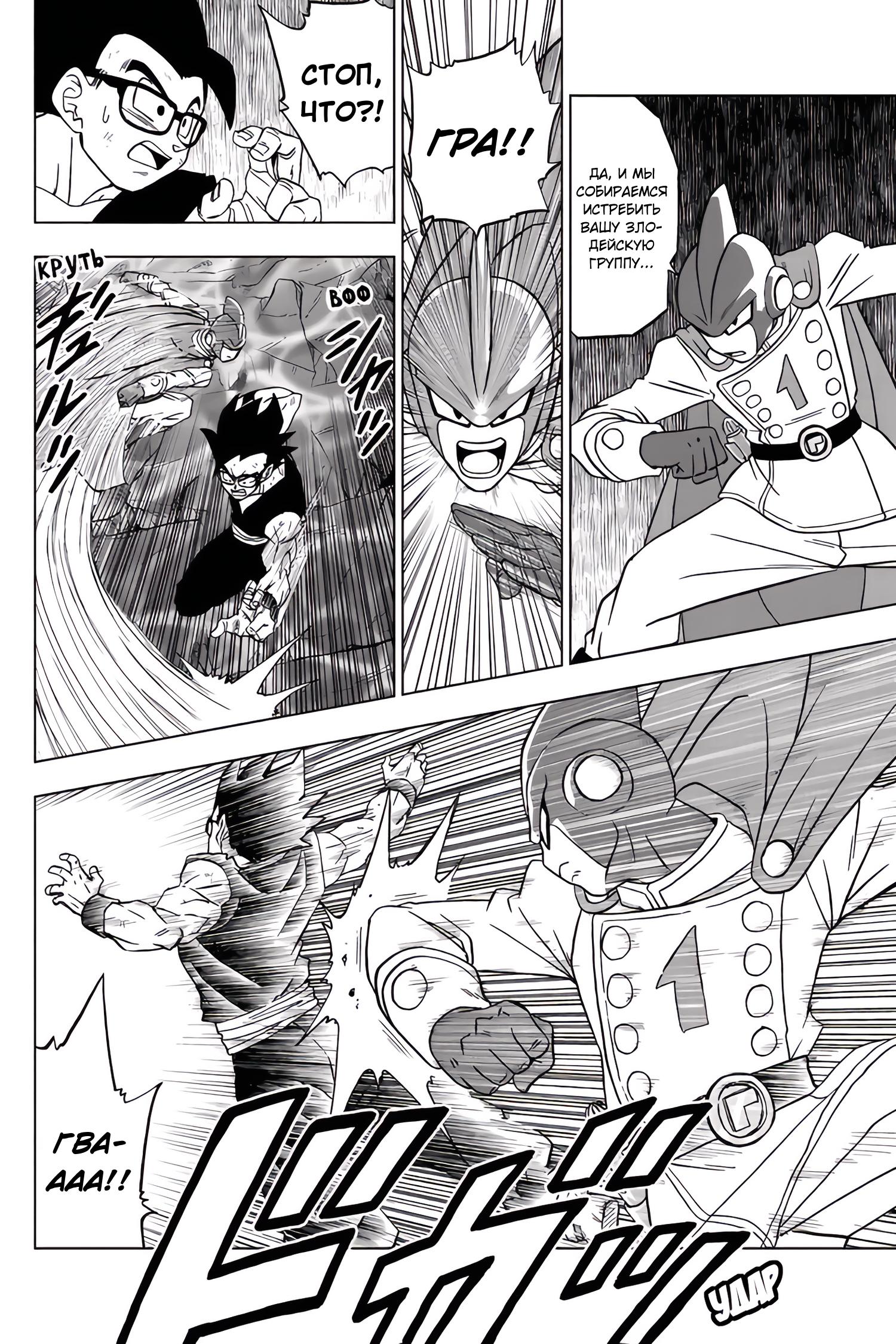 Read Dragon Ball Super RU Manga Online