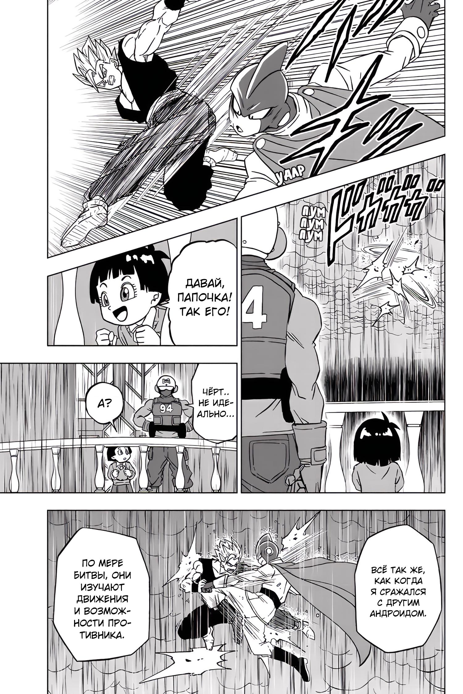 Read Dragon Ball Super RU Manga Online