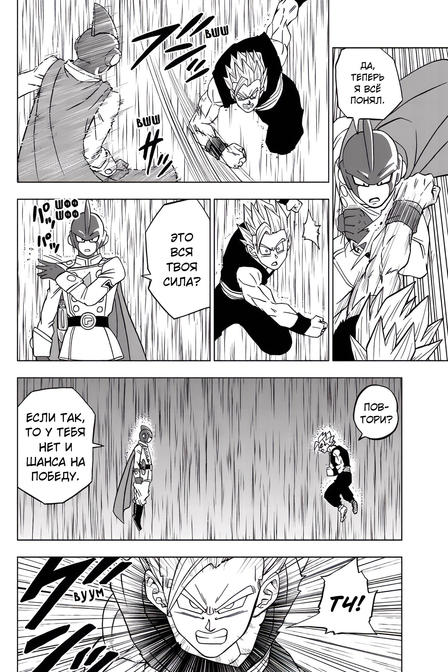 Read Dragon Ball Super RU Manga Online