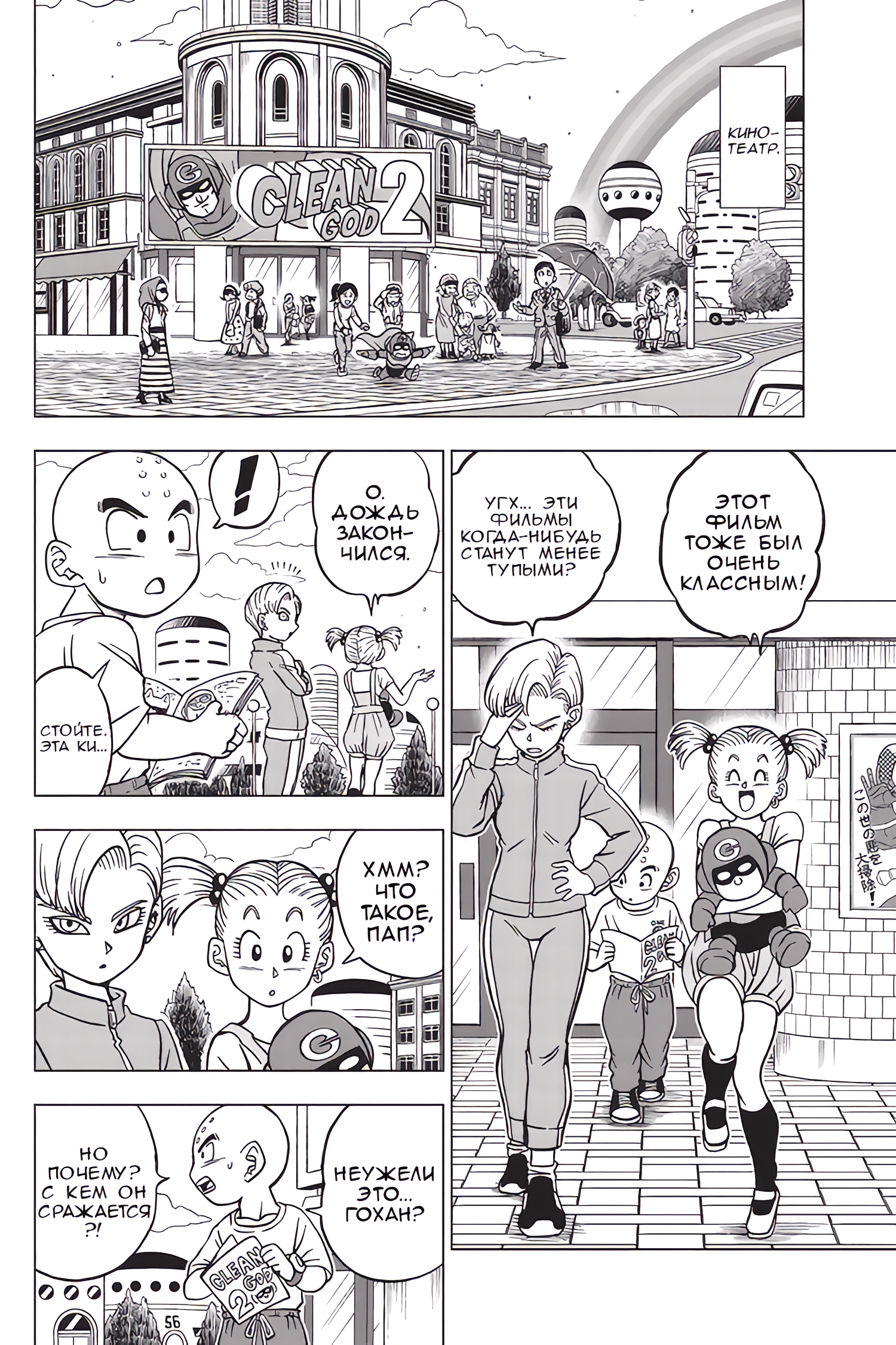 Read Dragon Ball Super RU Manga Online