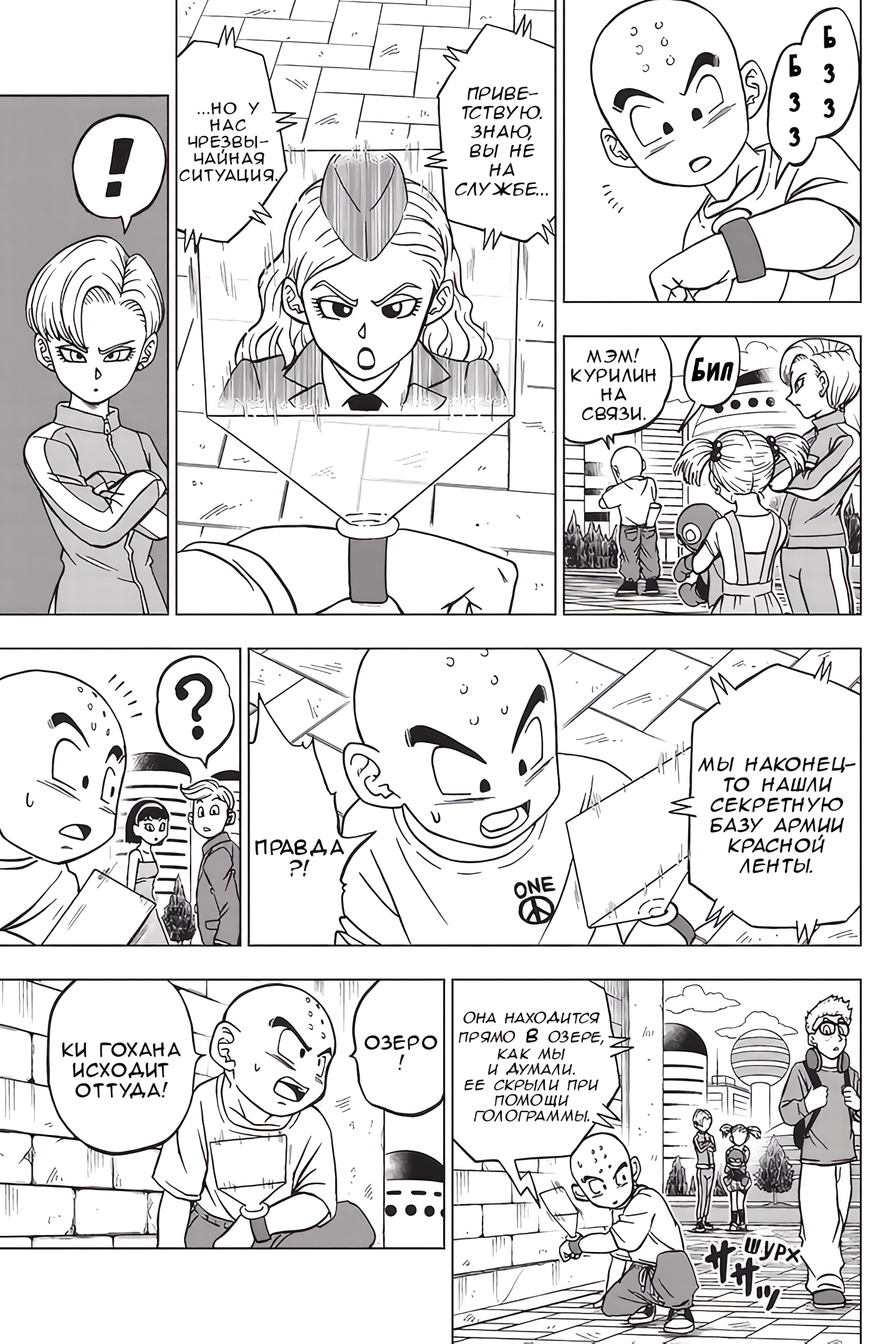 Read Dragon Ball Super RU Manga Online