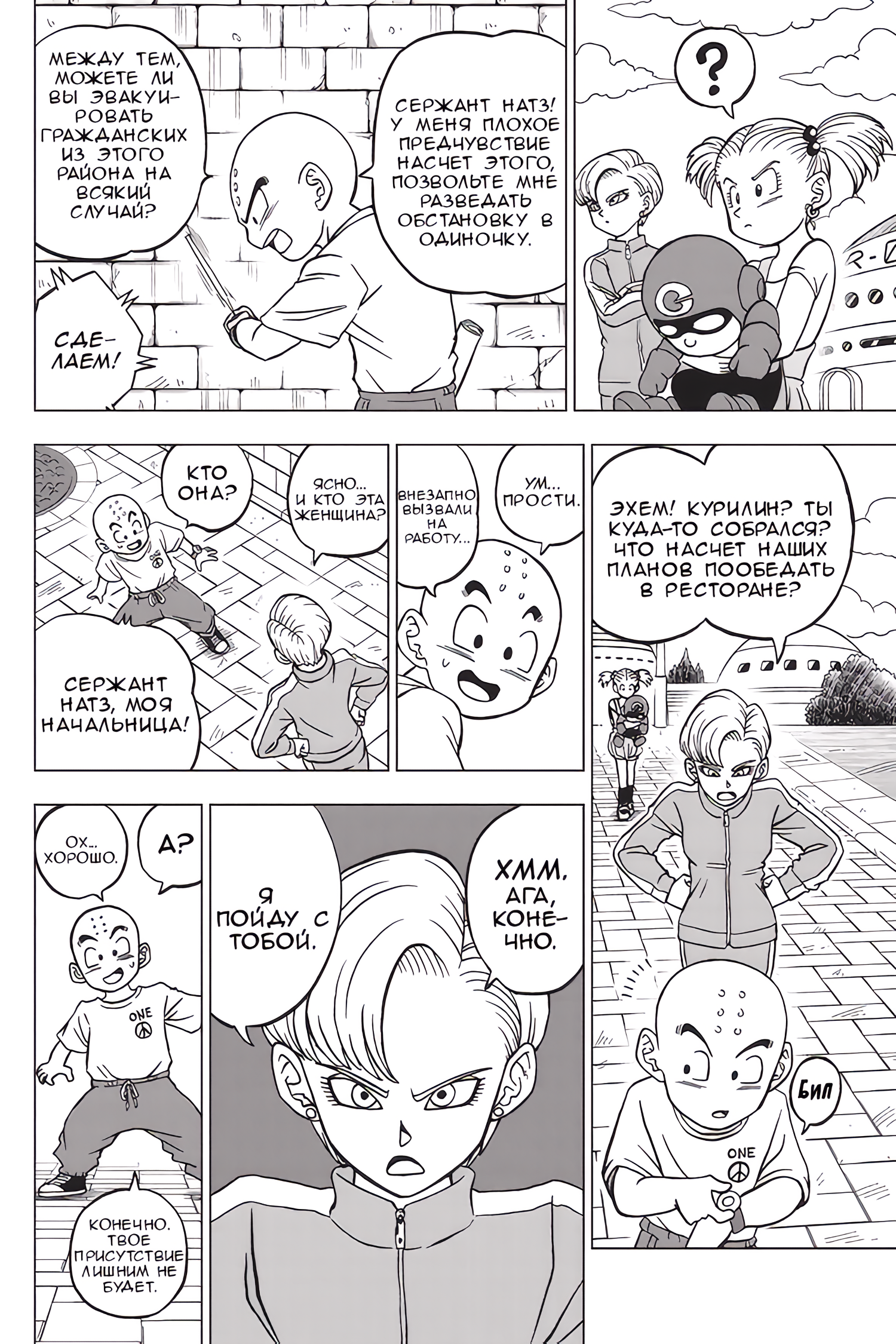 Read Dragon Ball Super RU Manga Online