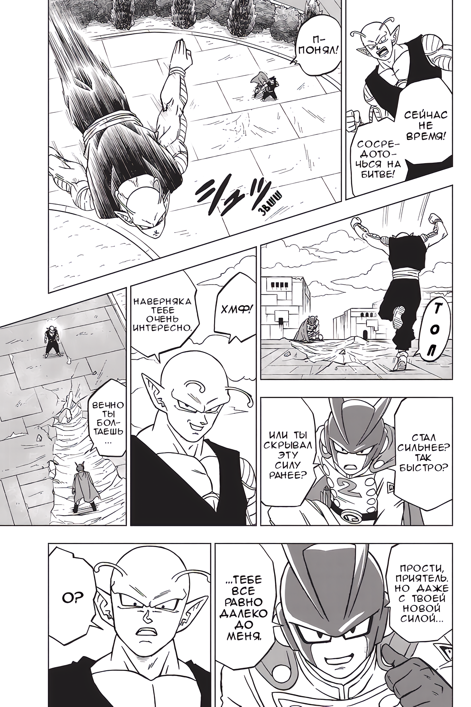 Read Dragon Ball Super RU Manga Online