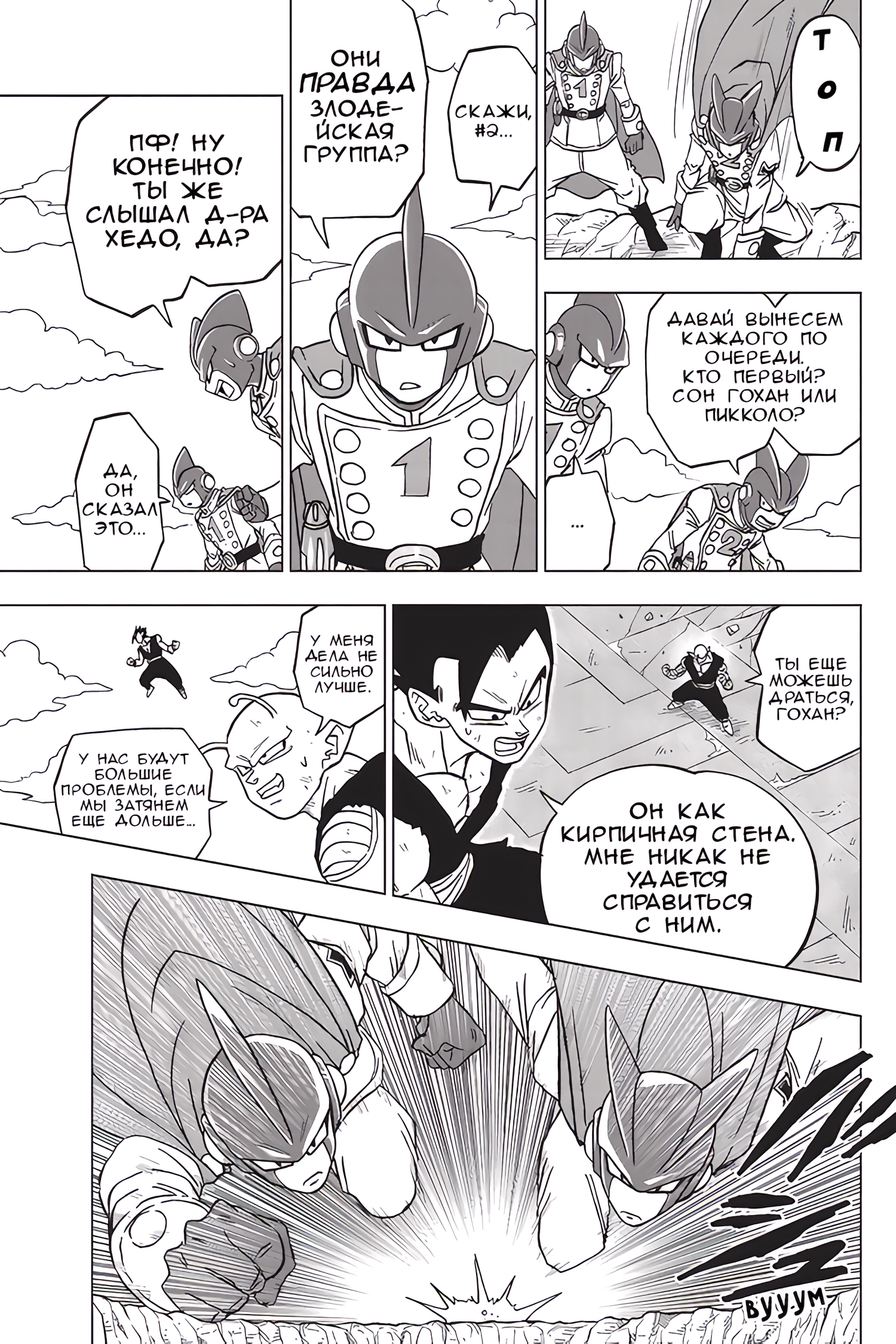 Read Dragon Ball Super RU Manga Online