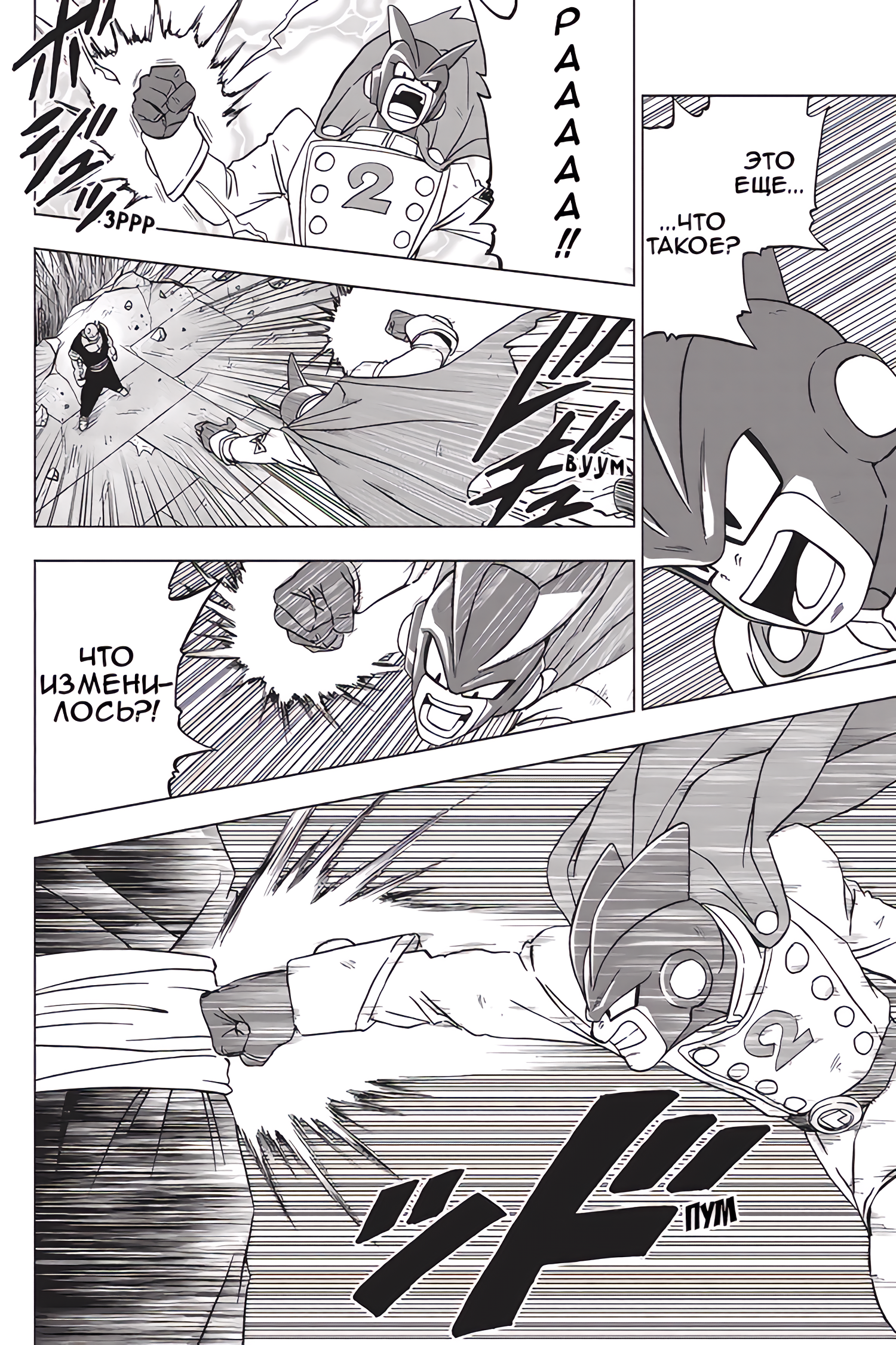 Read Dragon Ball Super RU Manga Online