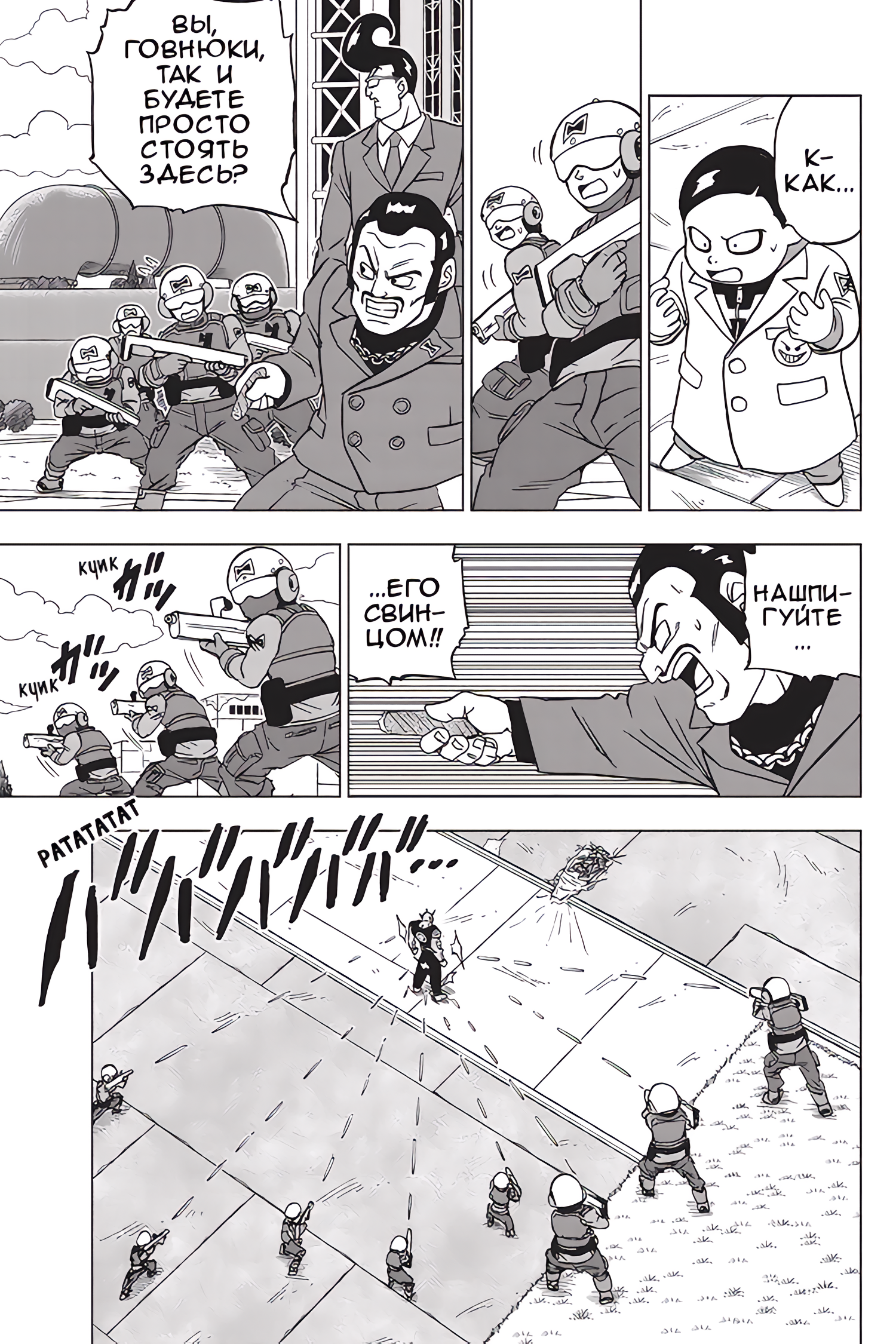 Read Dragon Ball Super RU Manga Online