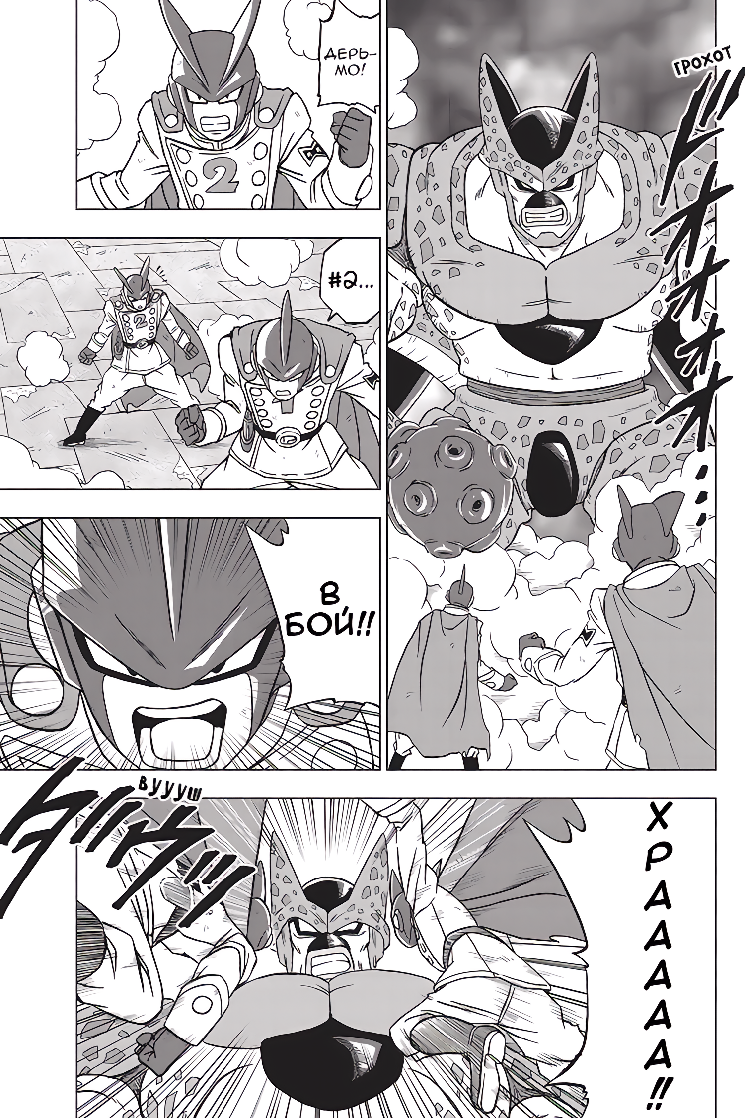 Read Dragon Ball Super RU Manga Online