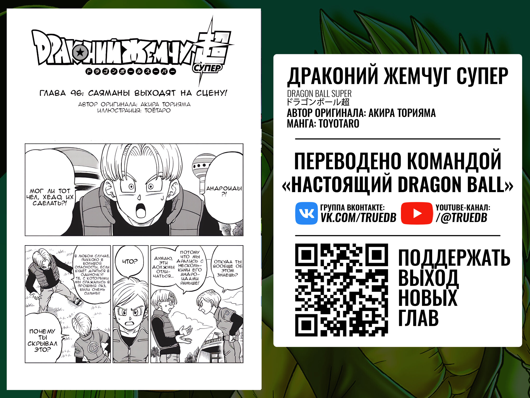 Read Dragon Ball Super RU Manga Online