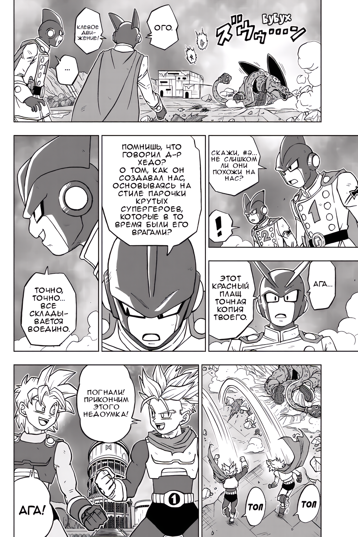 Read Dragon Ball Super RU Manga Online