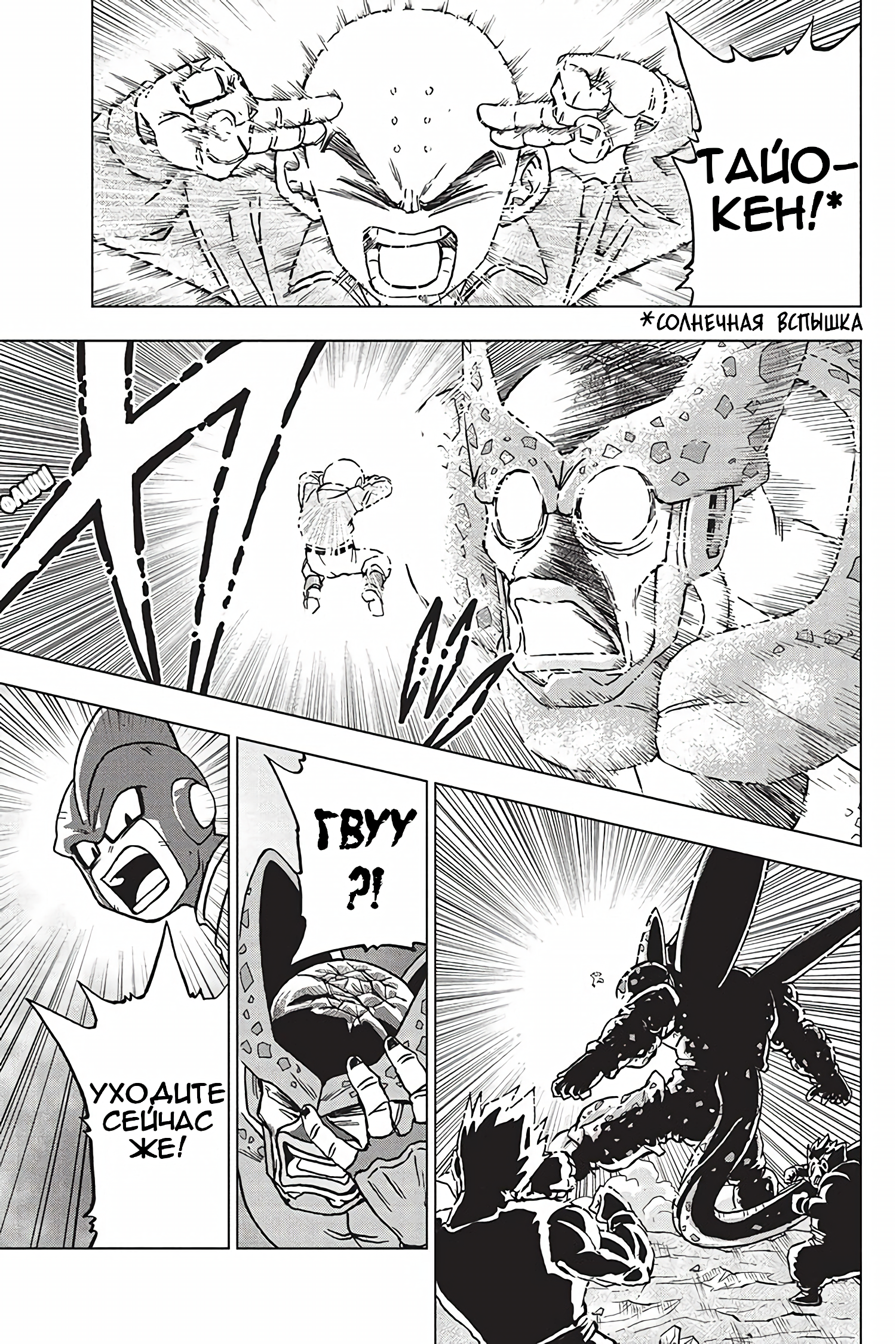 Read Dragon Ball Super RU Manga Online