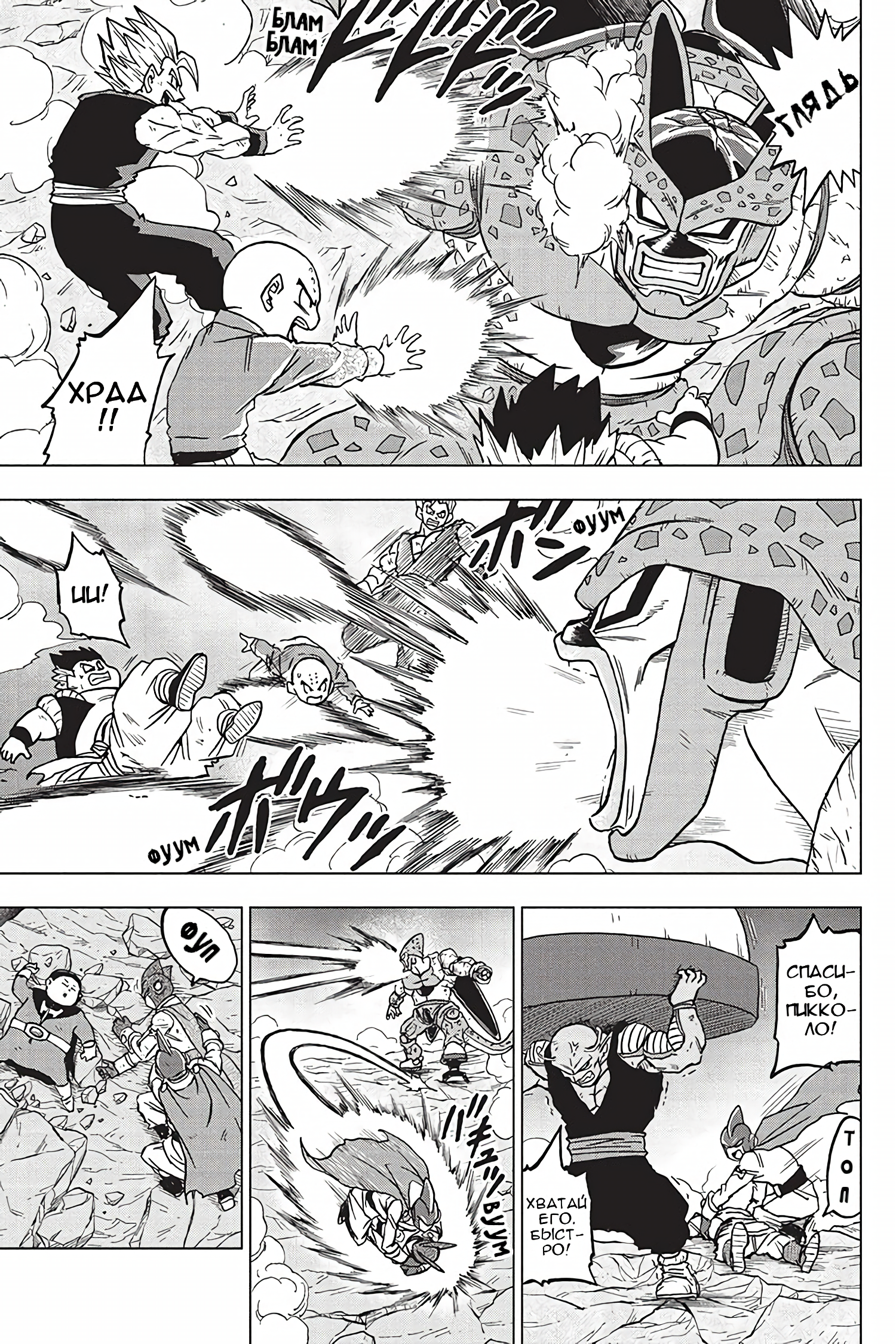 Read Dragon Ball Super RU Manga Online