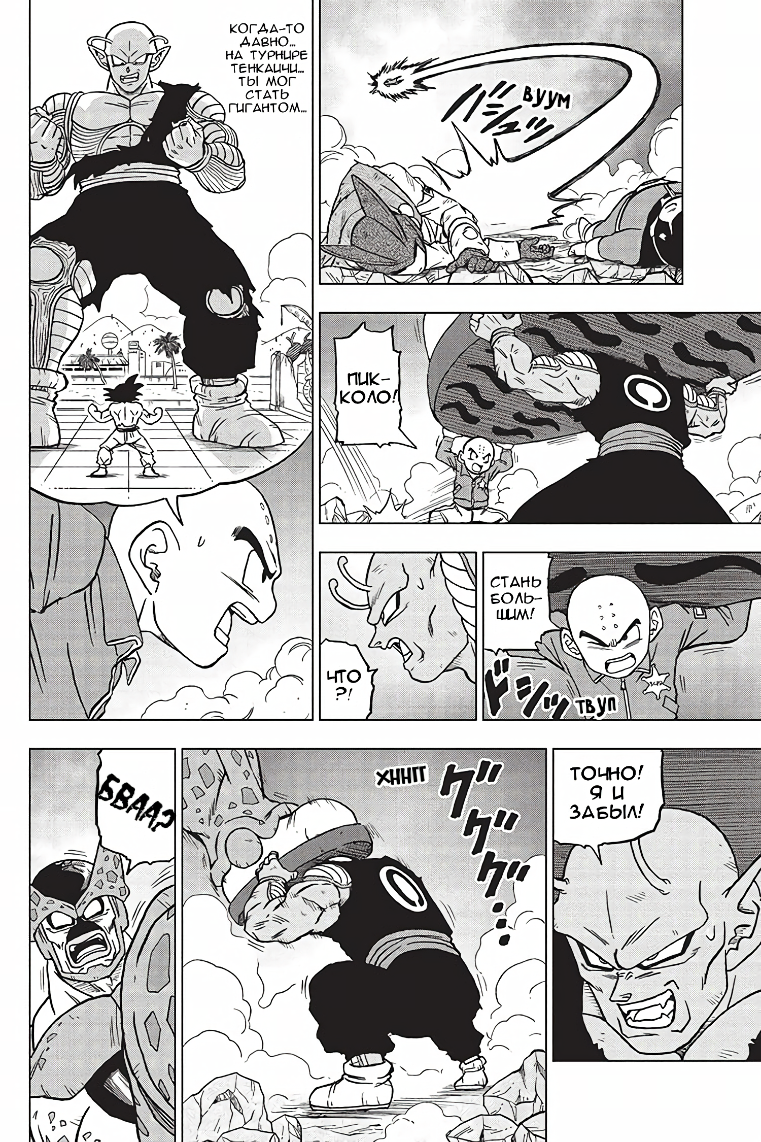 Read Dragon Ball Super RU Manga Online