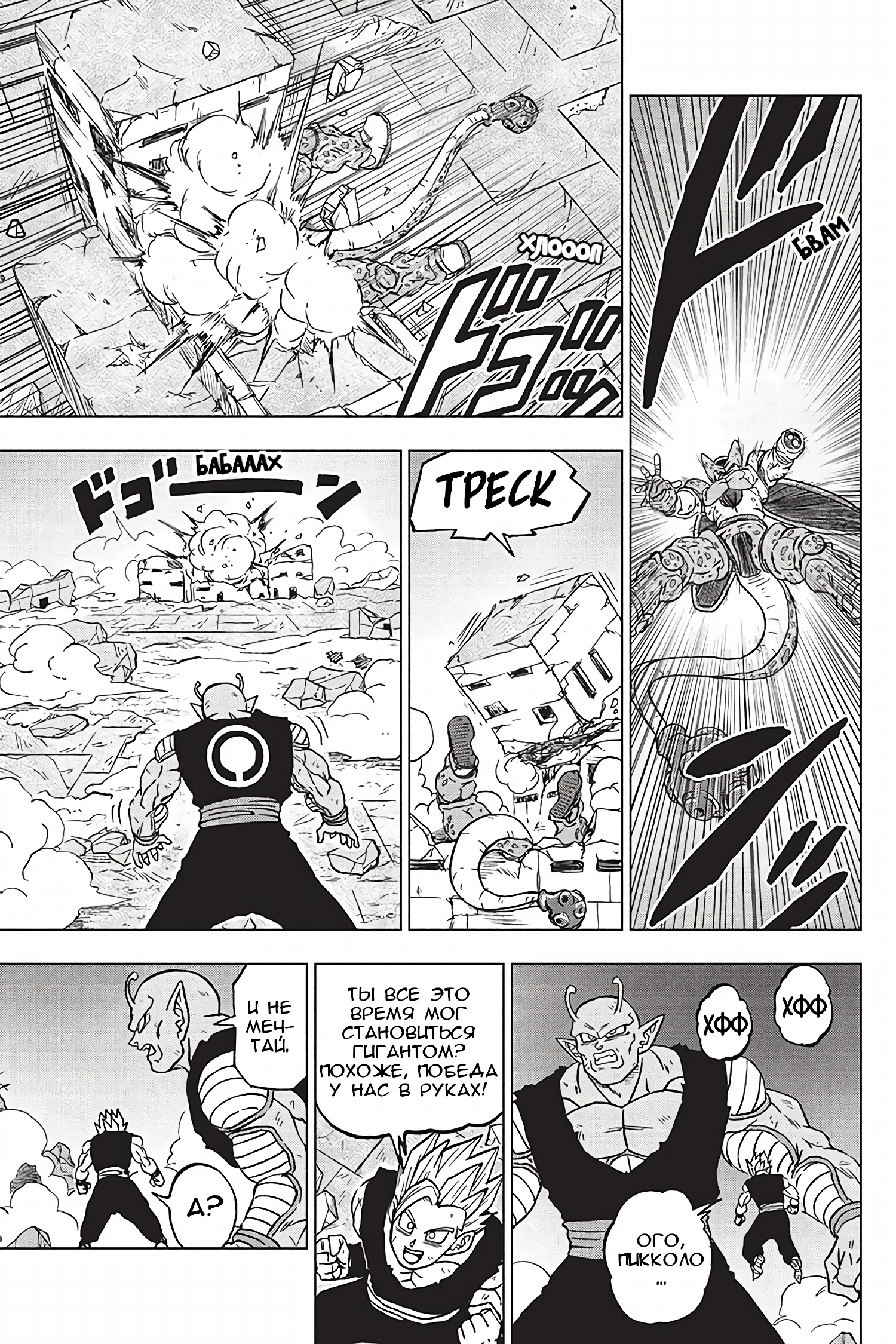 Read Dragon Ball Super RU Manga Online