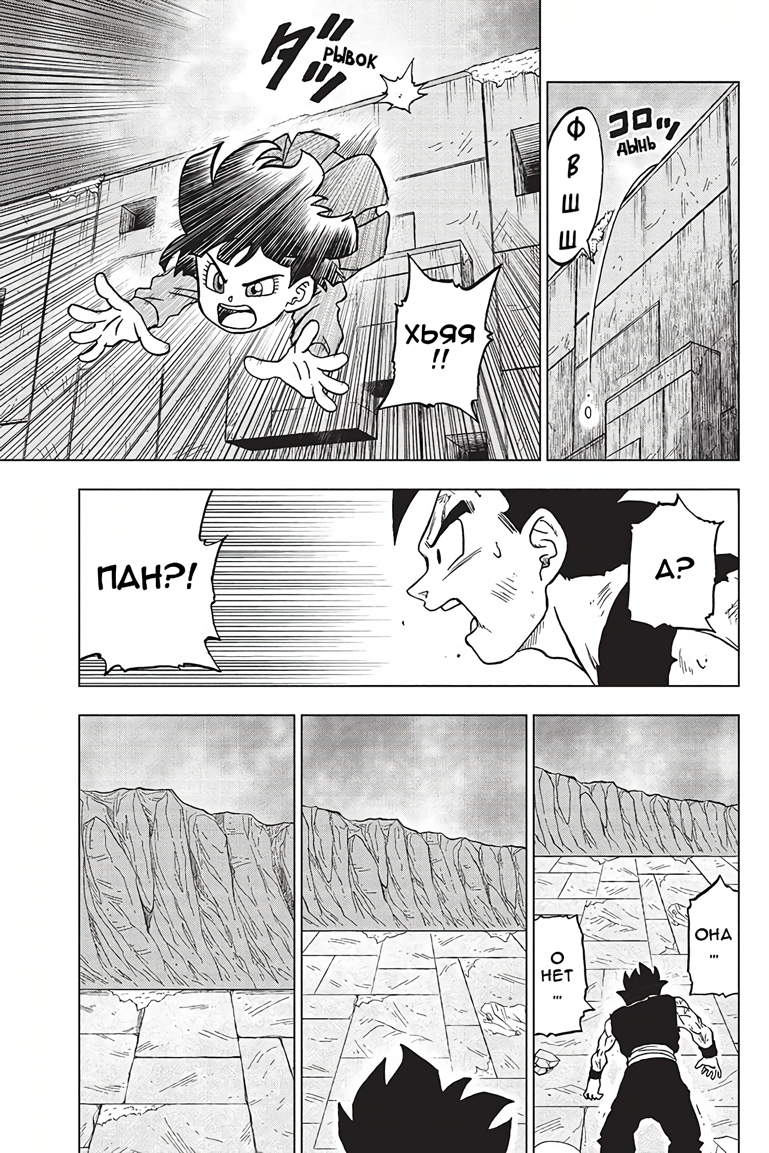 Read Dragon Ball Super RU Manga Online
