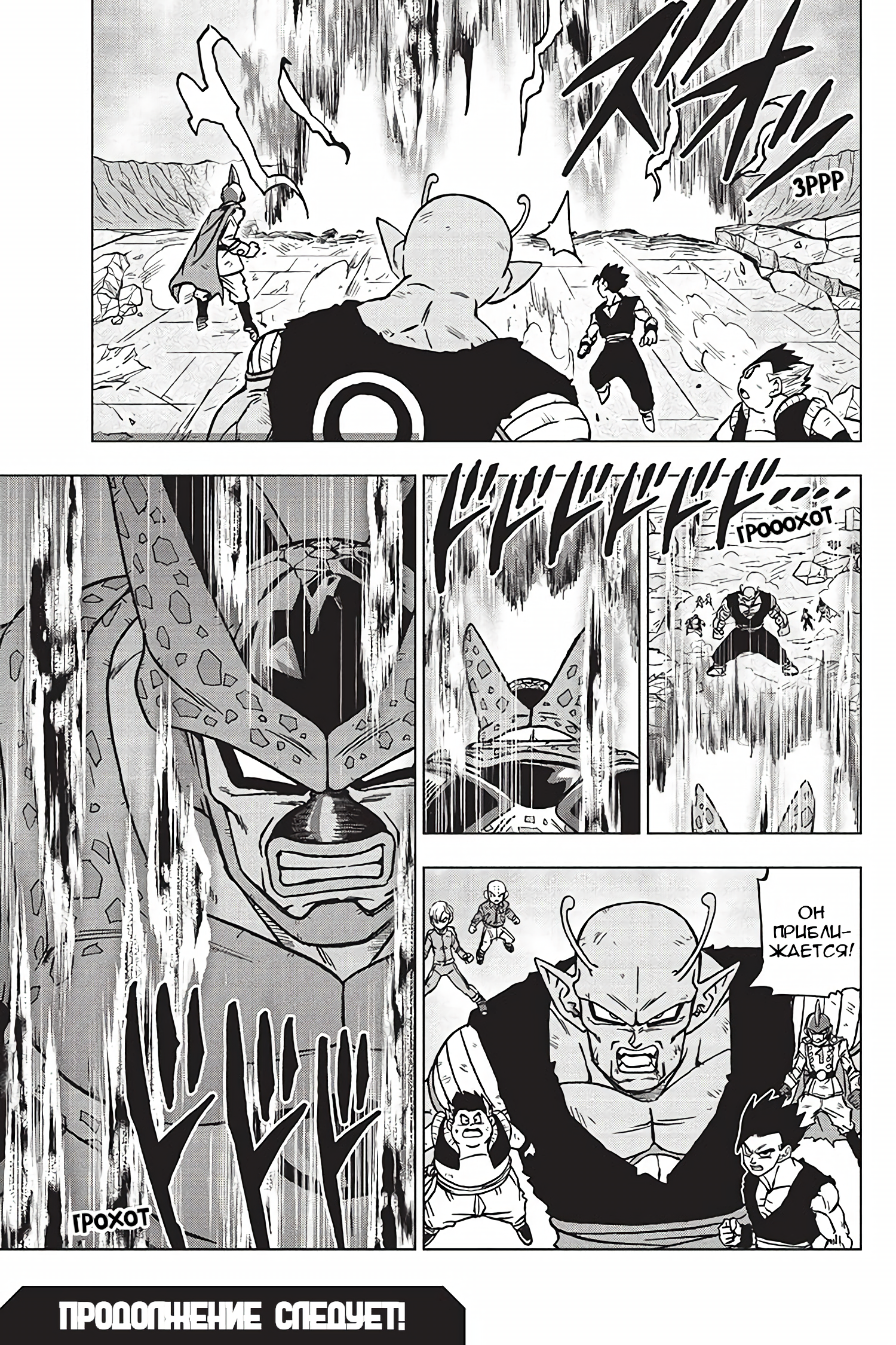 Read Dragon Ball Super RU Manga Online