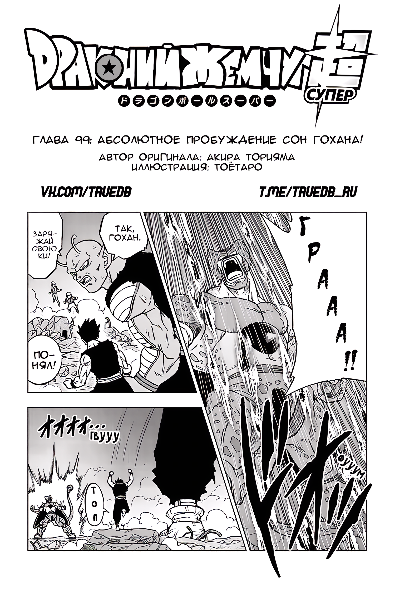 Read Dragon Ball Super RU Manga Online