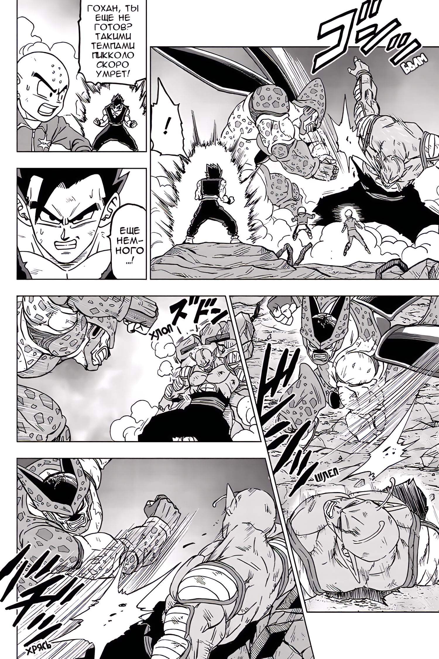 Read Dragon Ball Super RU Manga Online