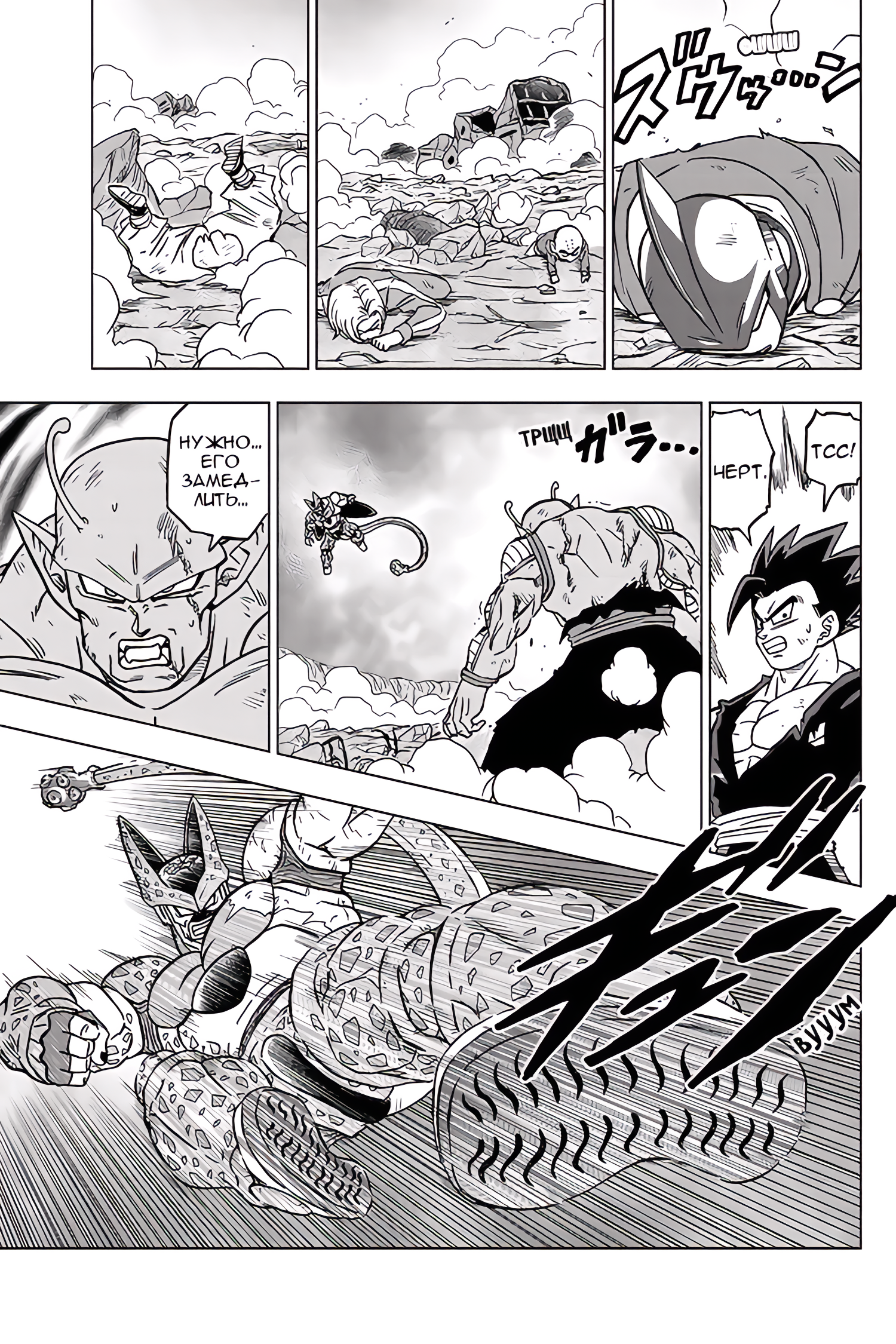 Read Dragon Ball Super RU Manga Online