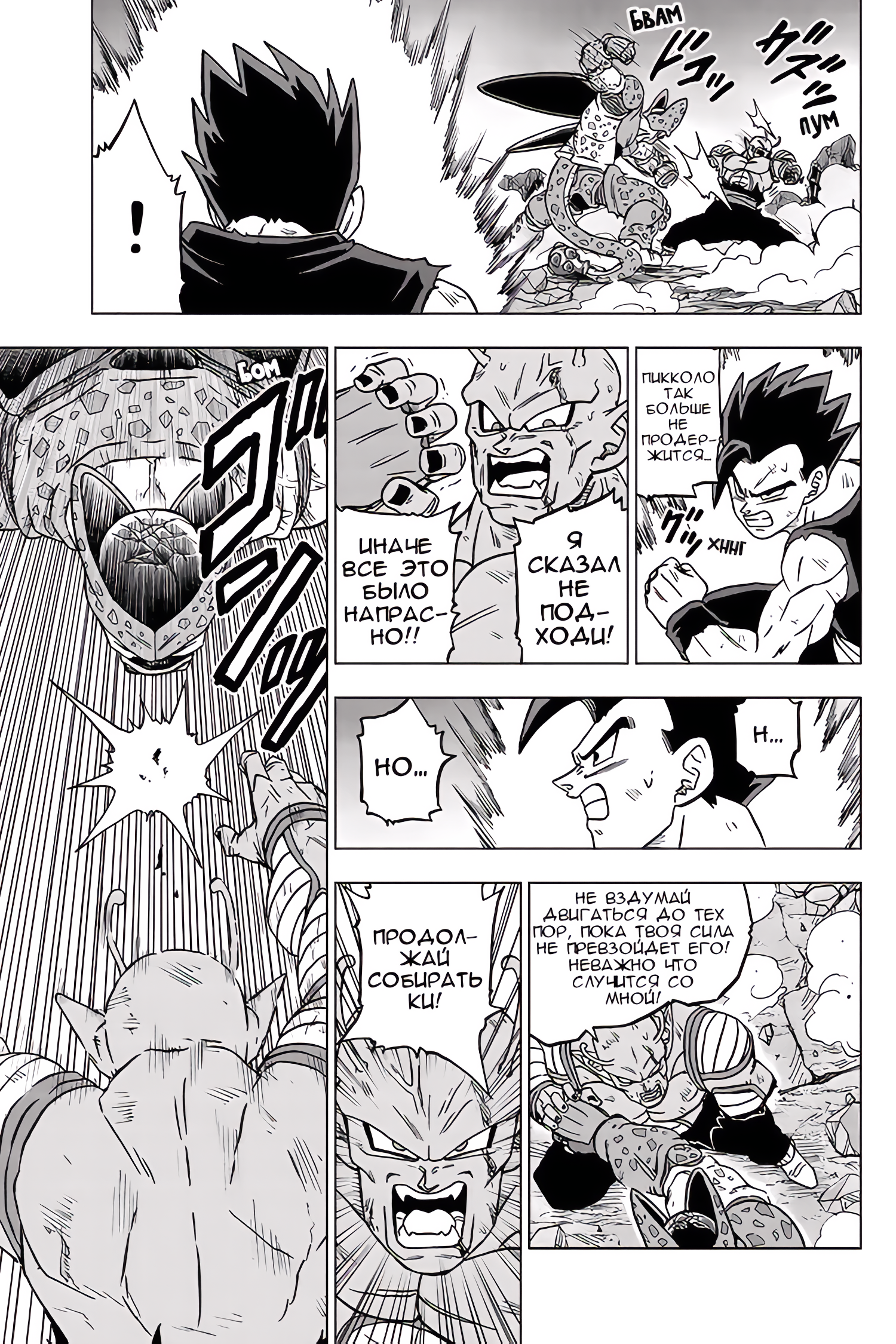 Read Dragon Ball Super RU Manga Online