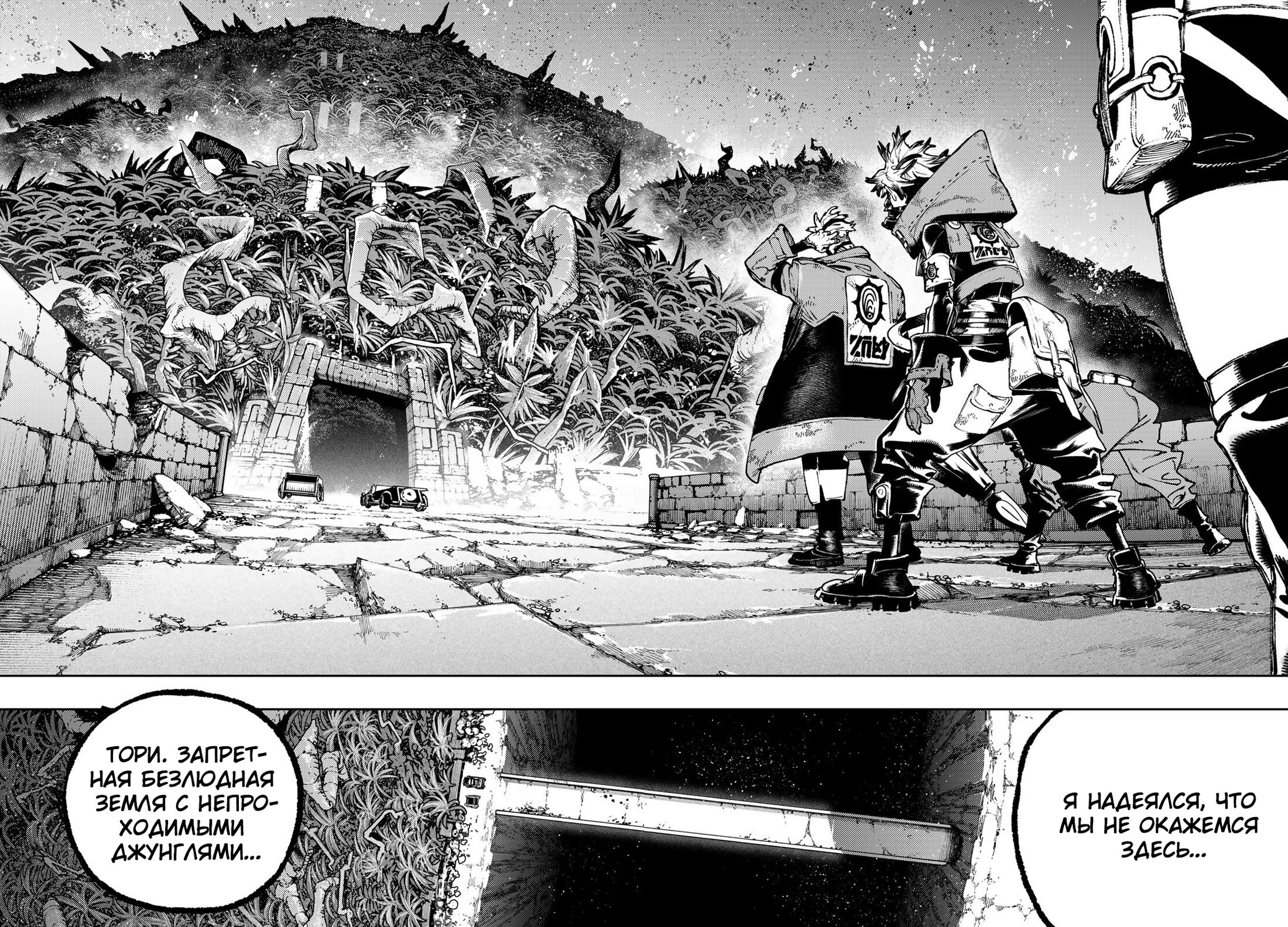 Read Gachiakuta RU Manga Online