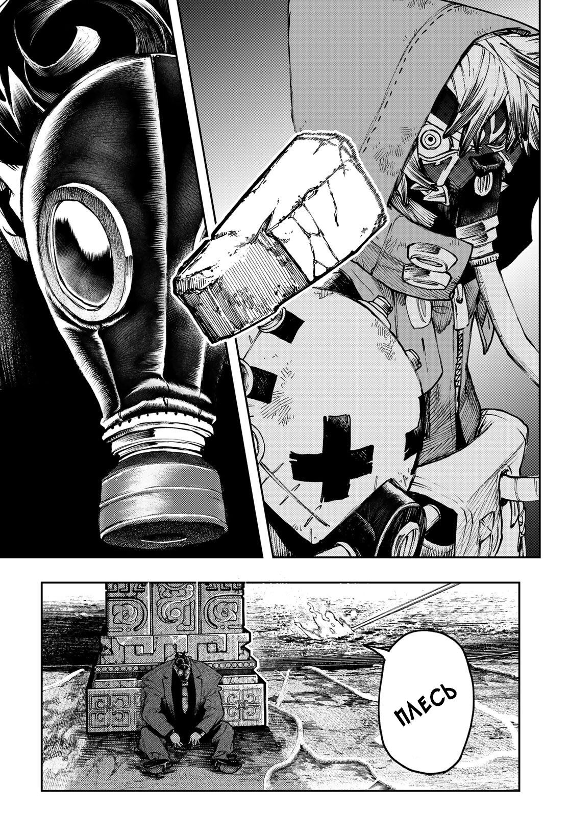 Read Gachiakuta RU Manga Online