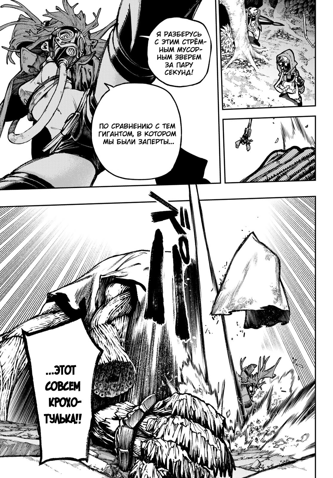 Read Gachiakuta RU Manga Online