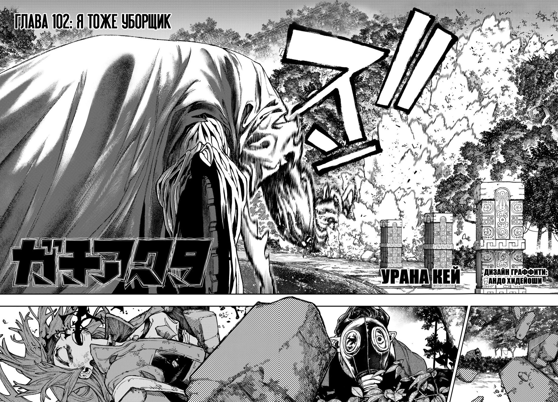 Read Gachiakuta RU Manga Online