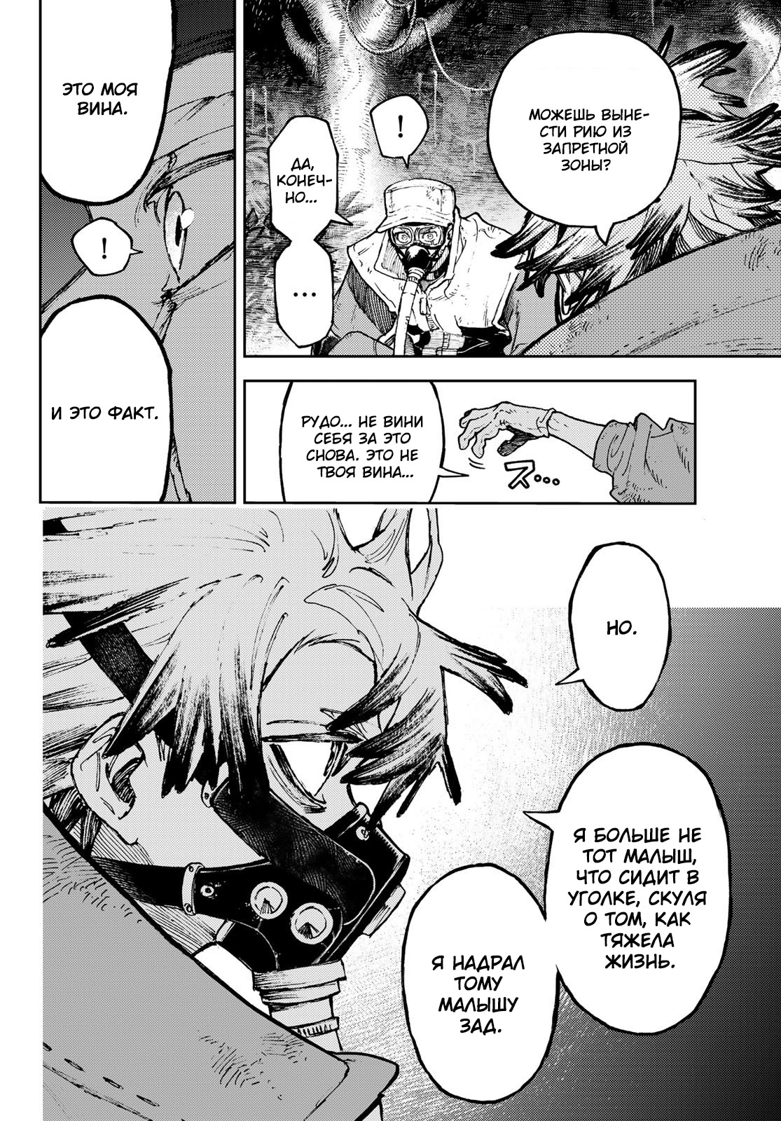 Read Gachiakuta RU Manga Online