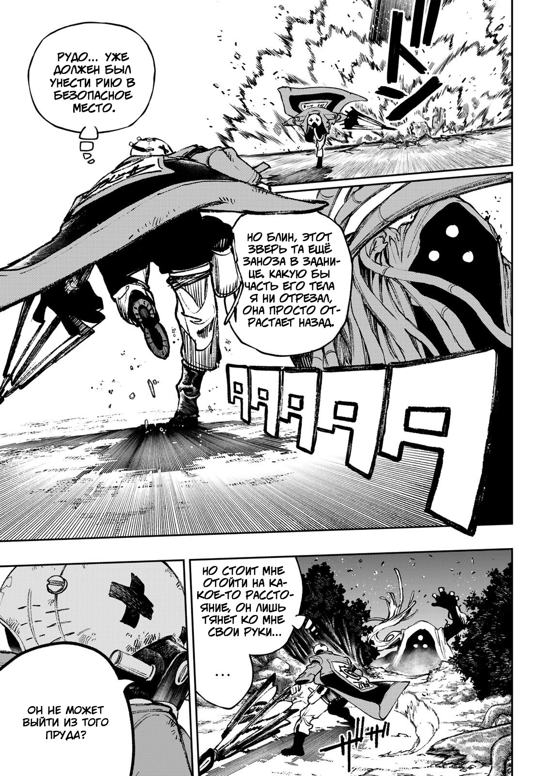 Read Gachiakuta RU Manga Online