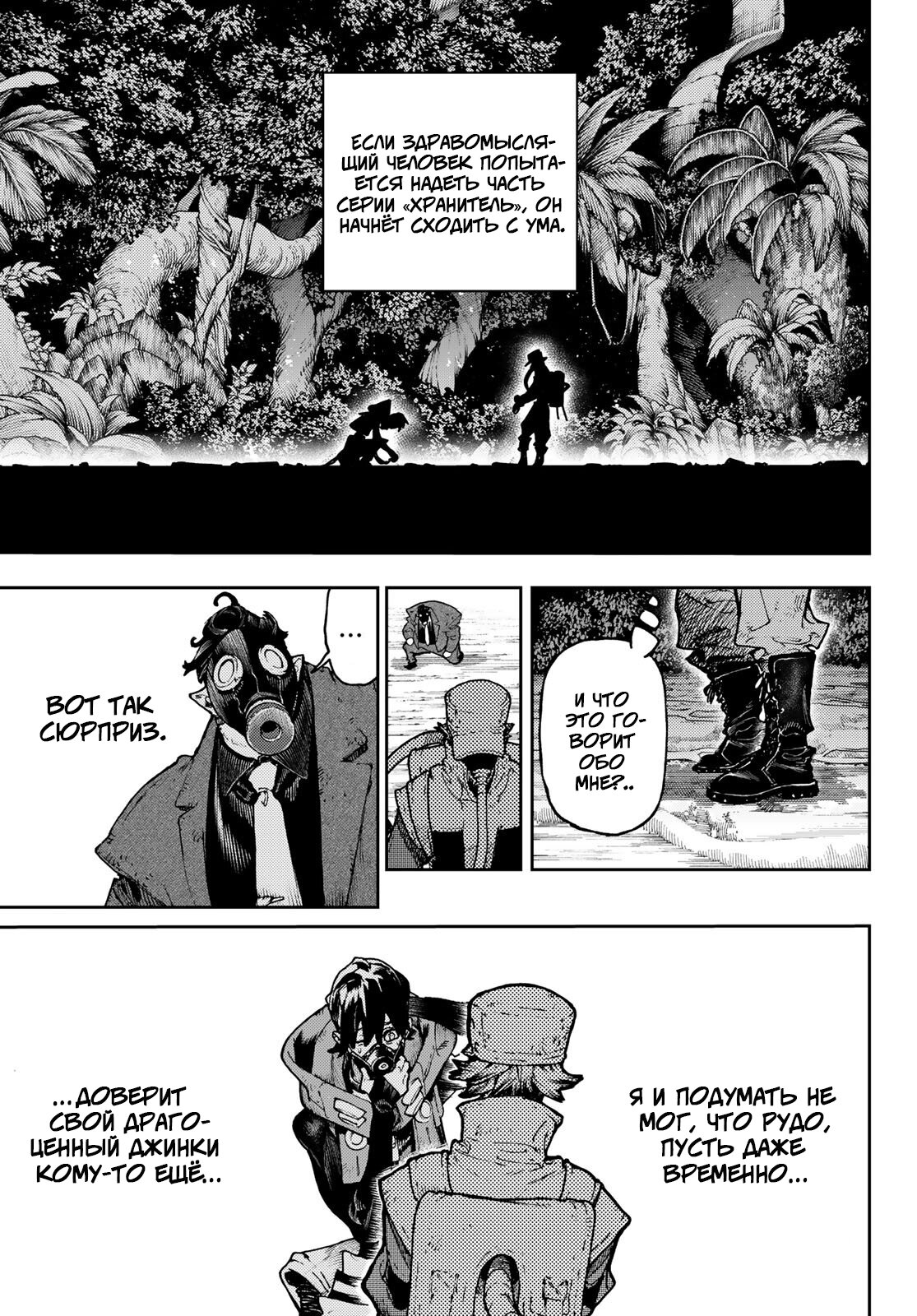 Read Gachiakuta RU Manga Online