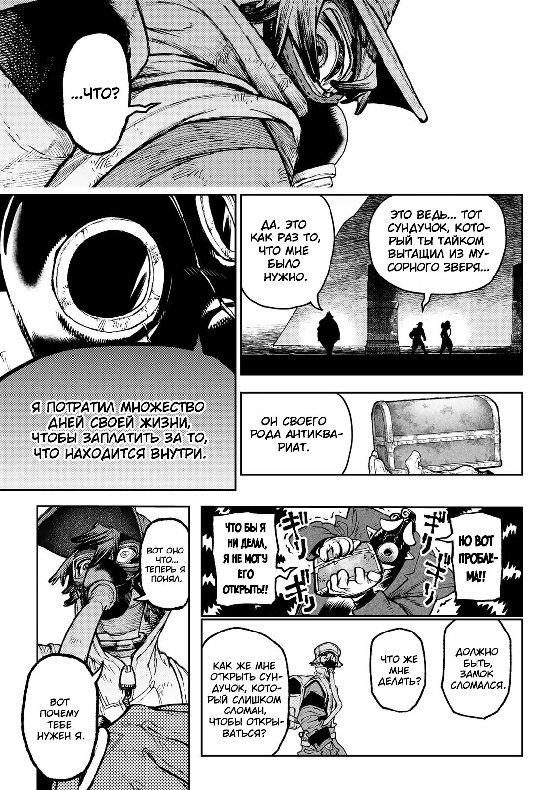 Read Gachiakuta RU Manga Online