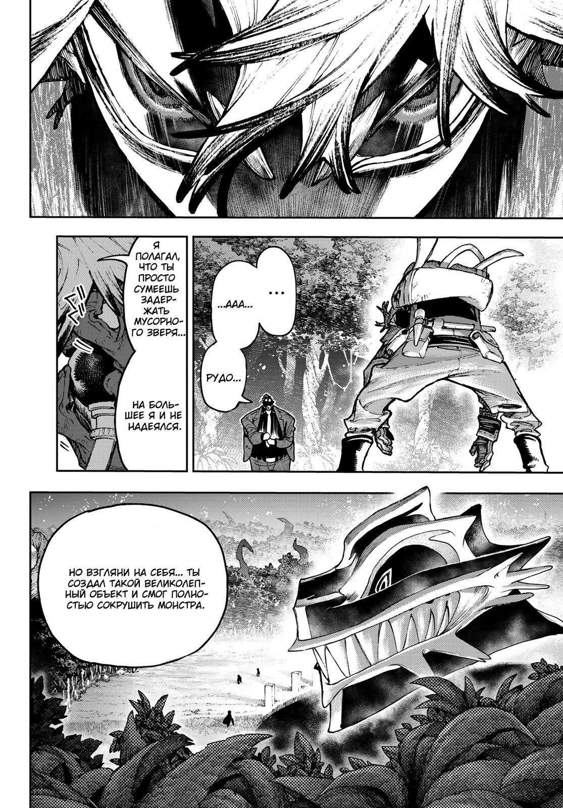 Read Gachiakuta RU Manga Online