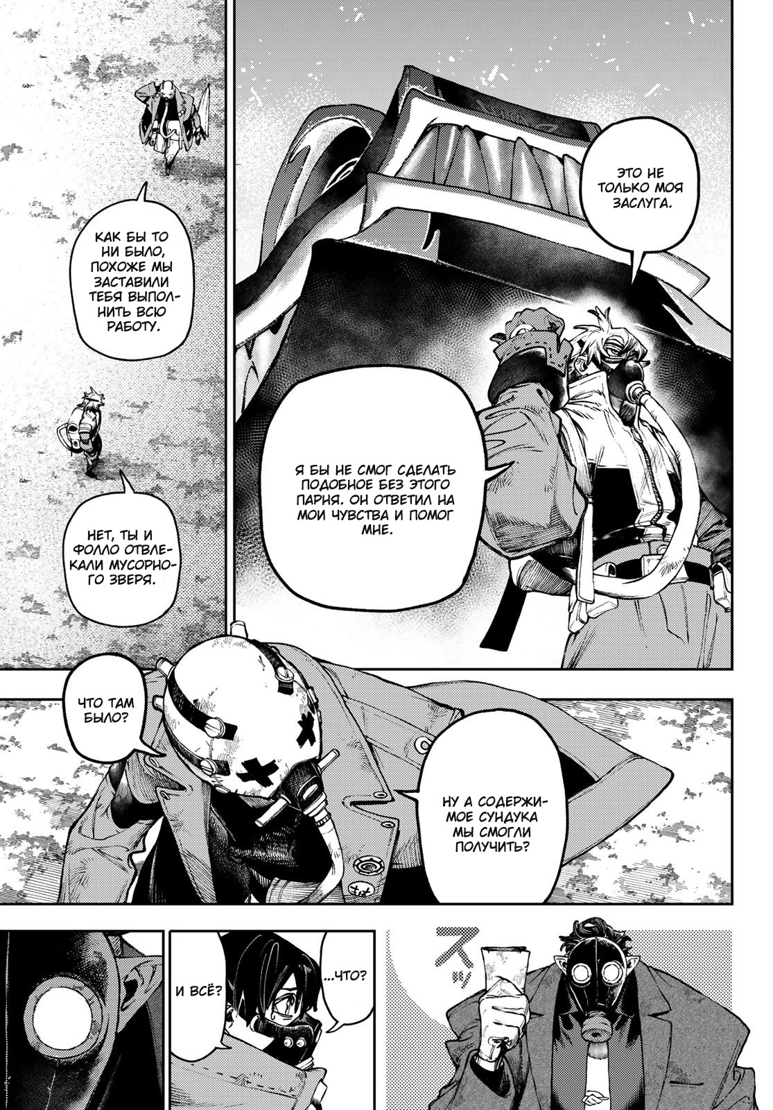 Read Gachiakuta RU Manga Online