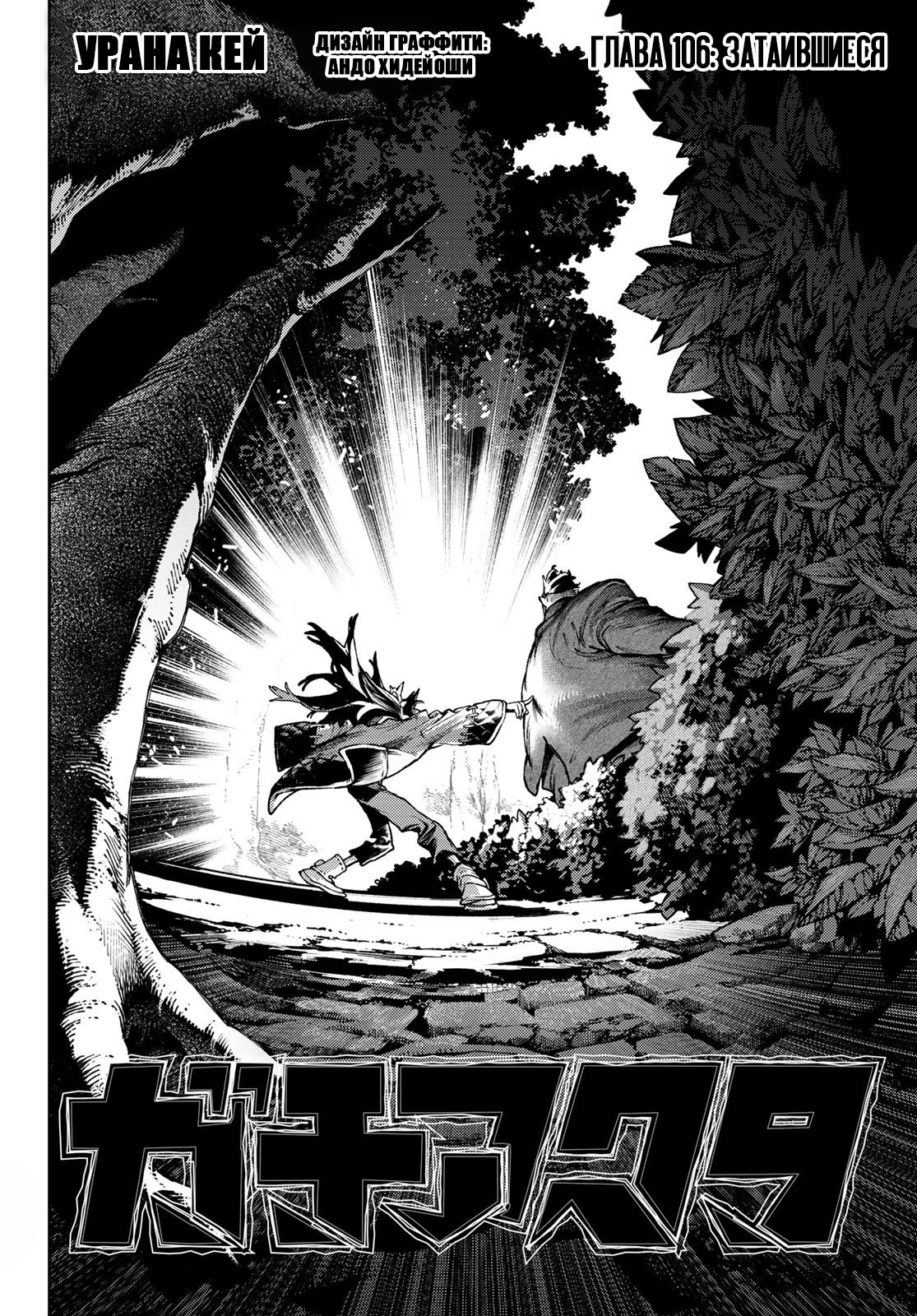 Read Gachiakuta RU Manga Online