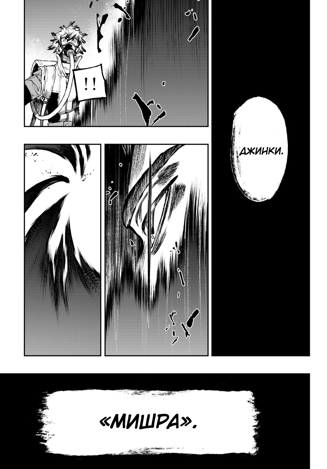 Read Gachiakuta RU Manga Online