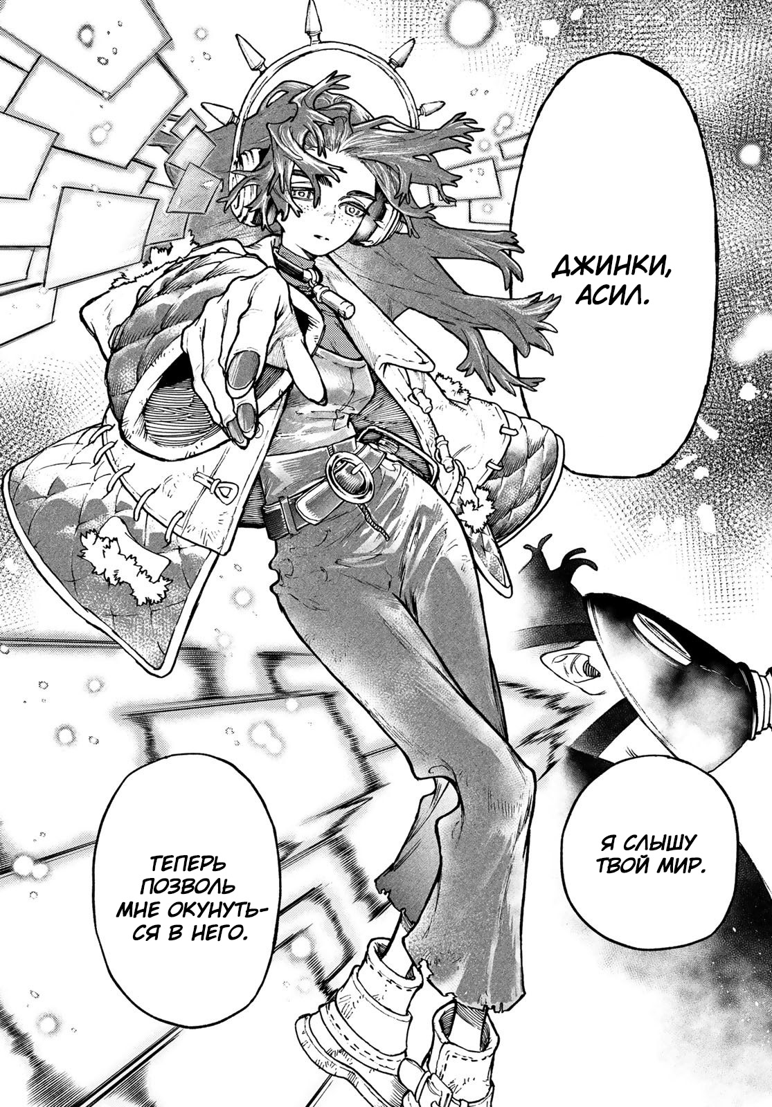 Read Gachiakuta RU Manga Online