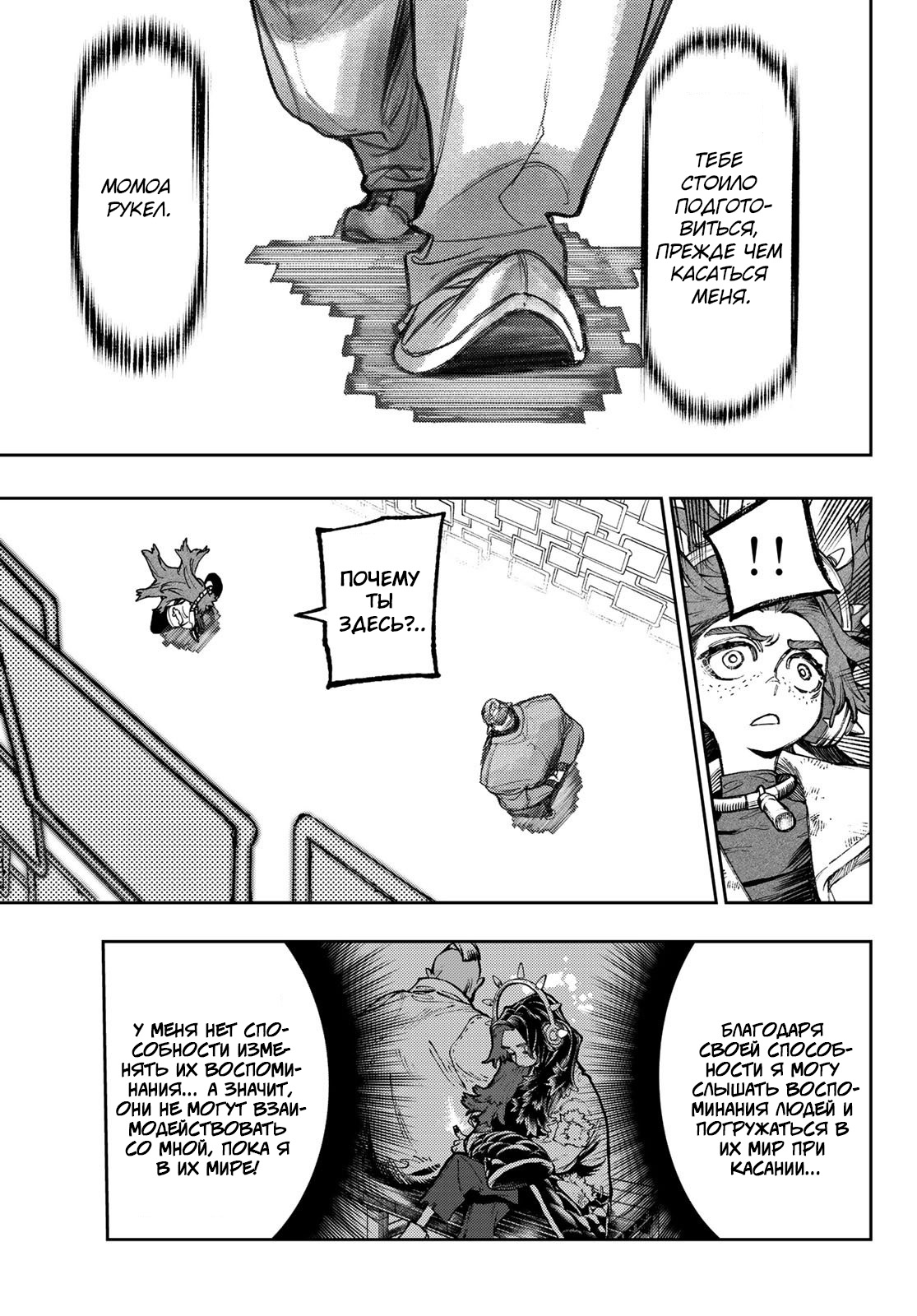 Read Gachiakuta RU Manga Online