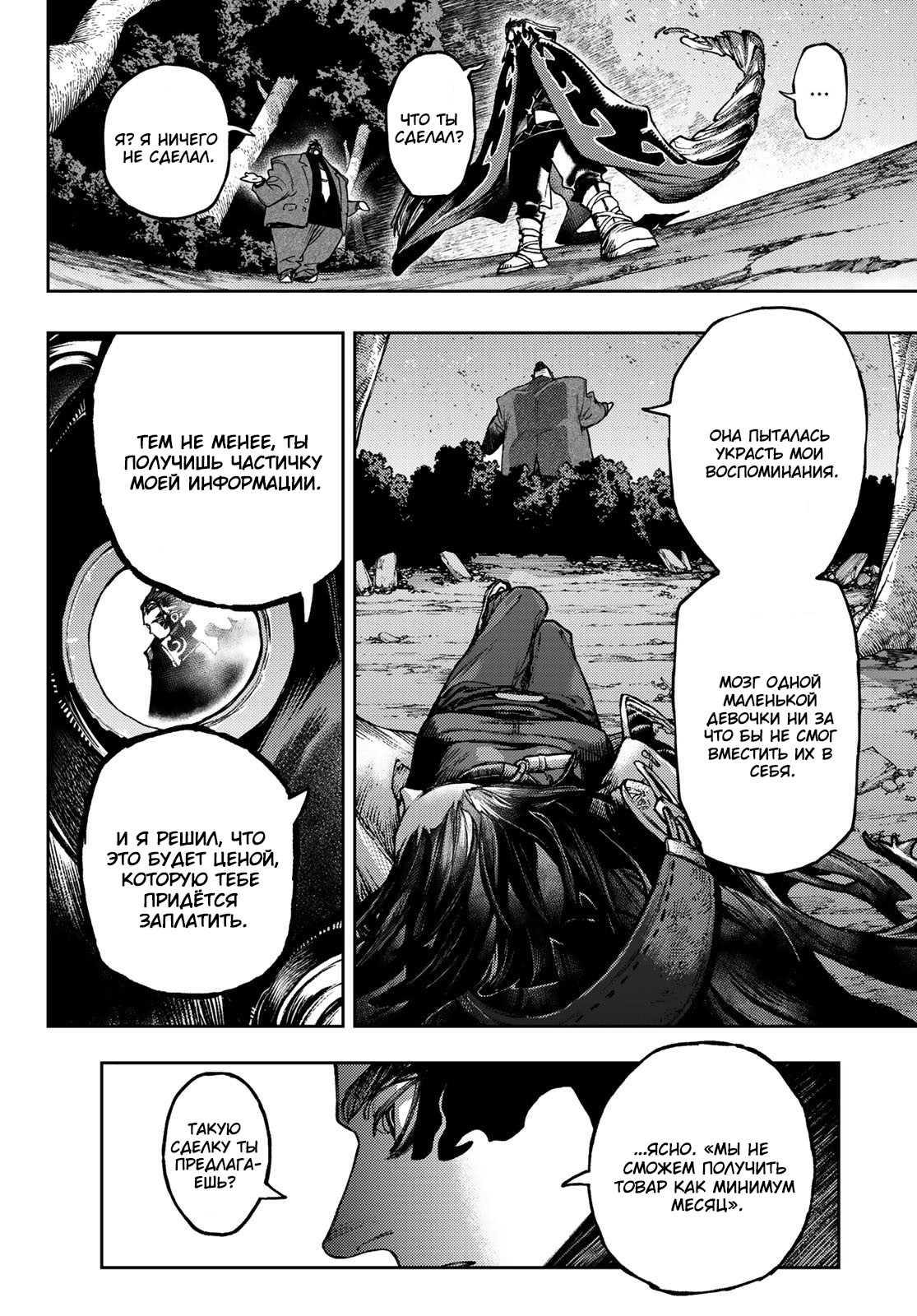 Read Gachiakuta RU Manga Online