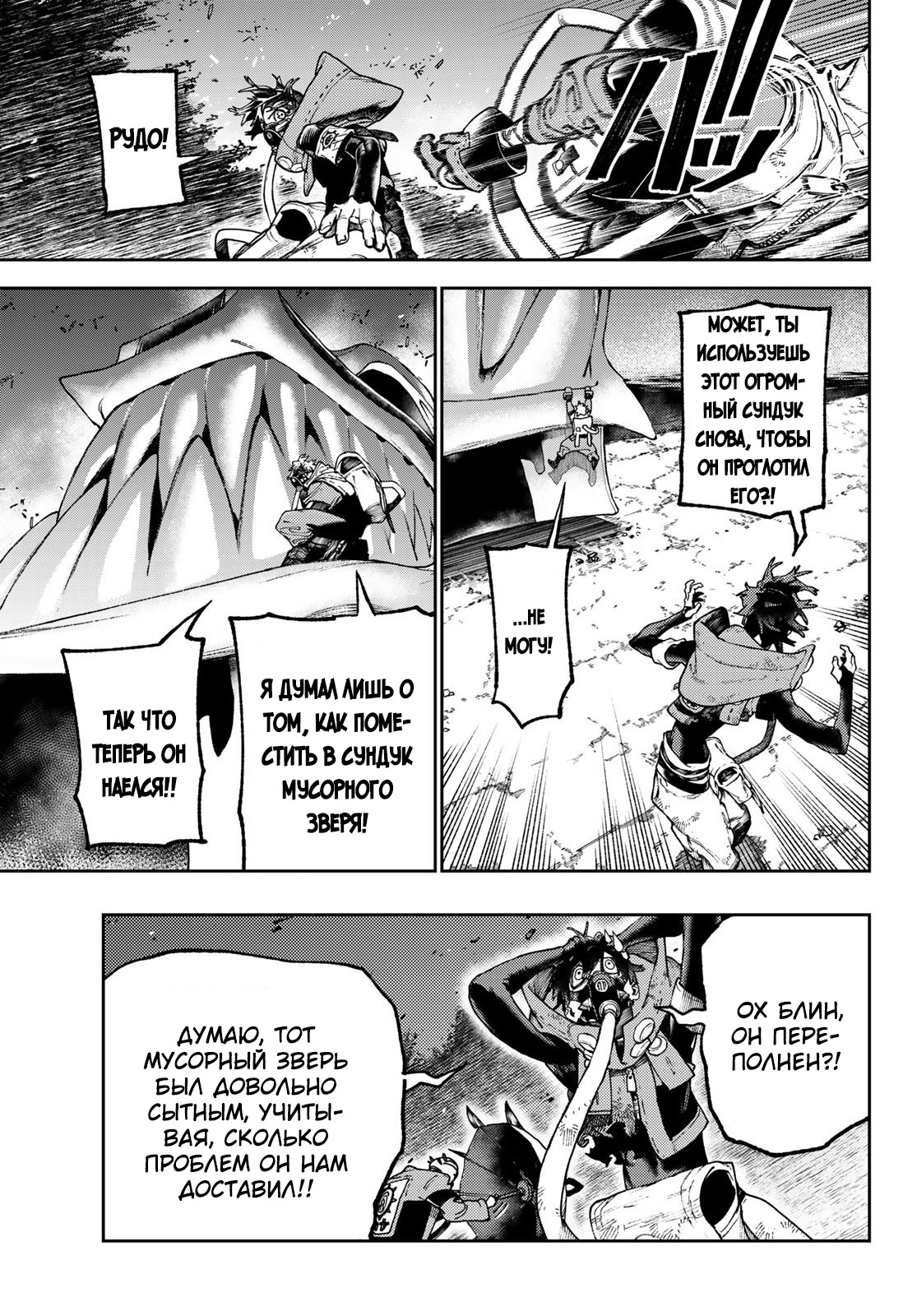 Read Gachiakuta RU Manga Online