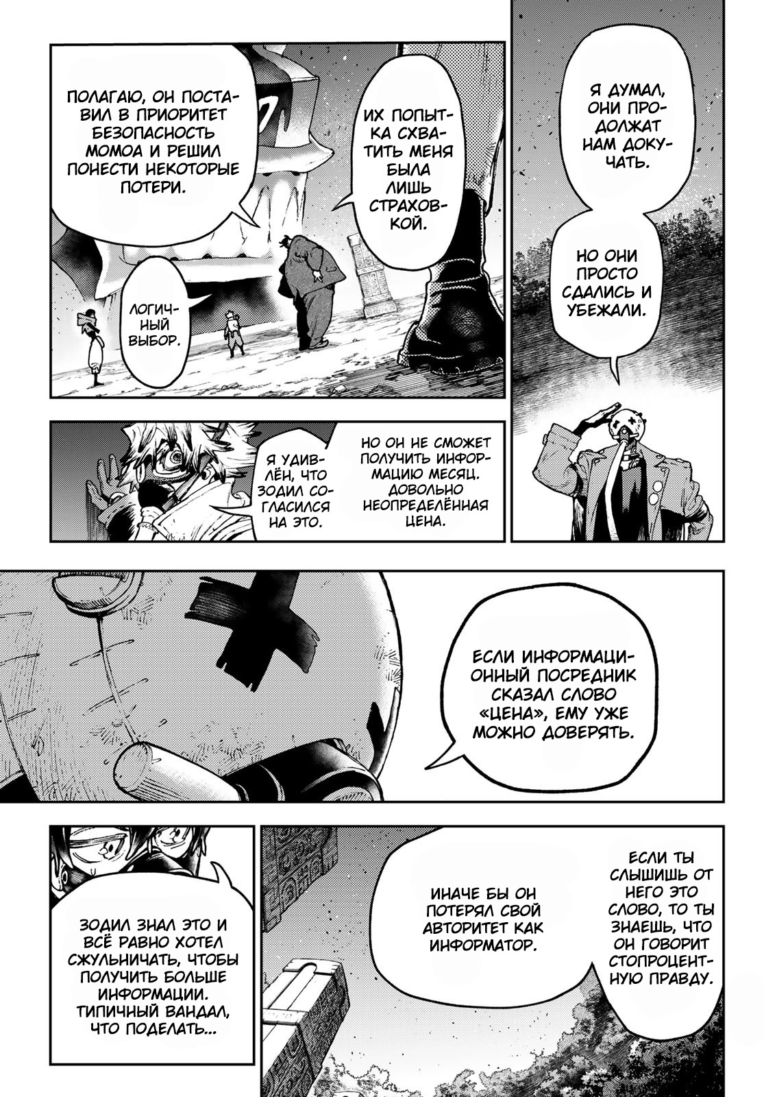 Read Gachiakuta RU Manga Online