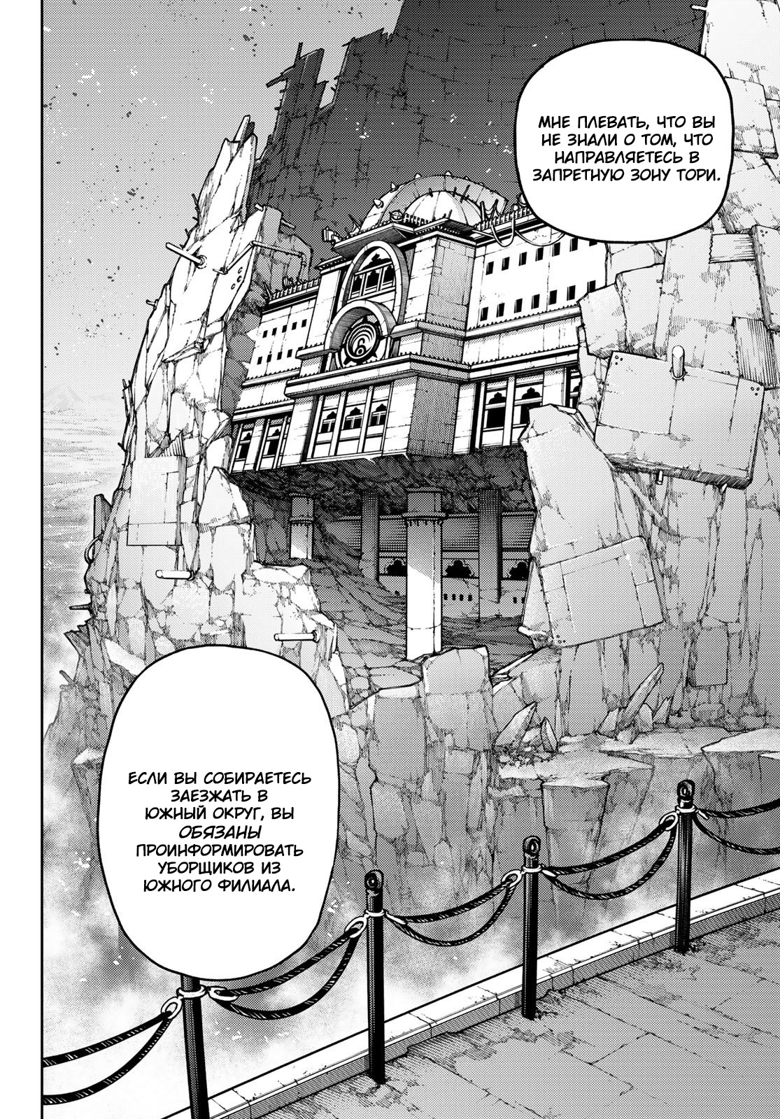 Read Gachiakuta RU Manga Online