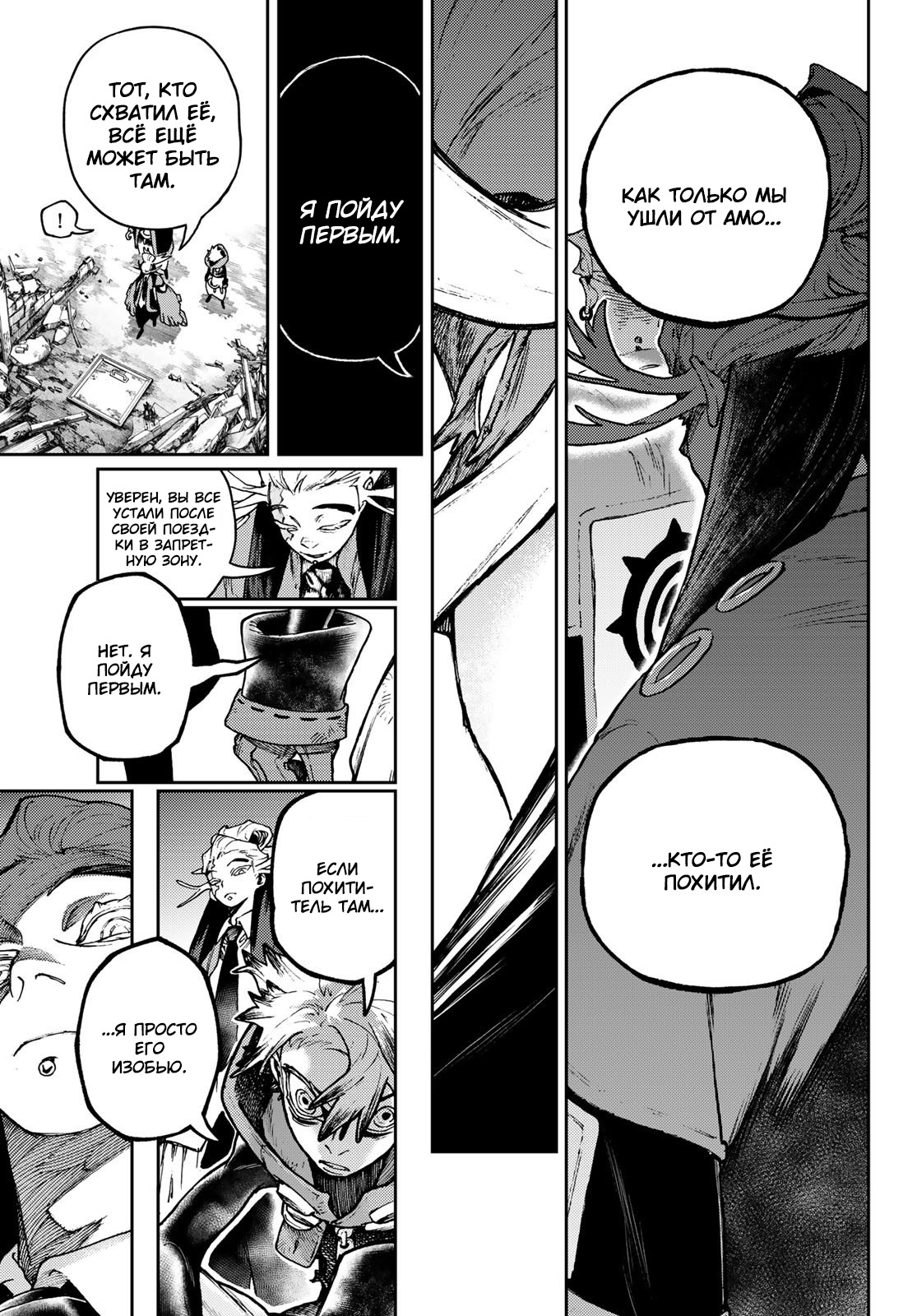 Read Gachiakuta RU Manga Online