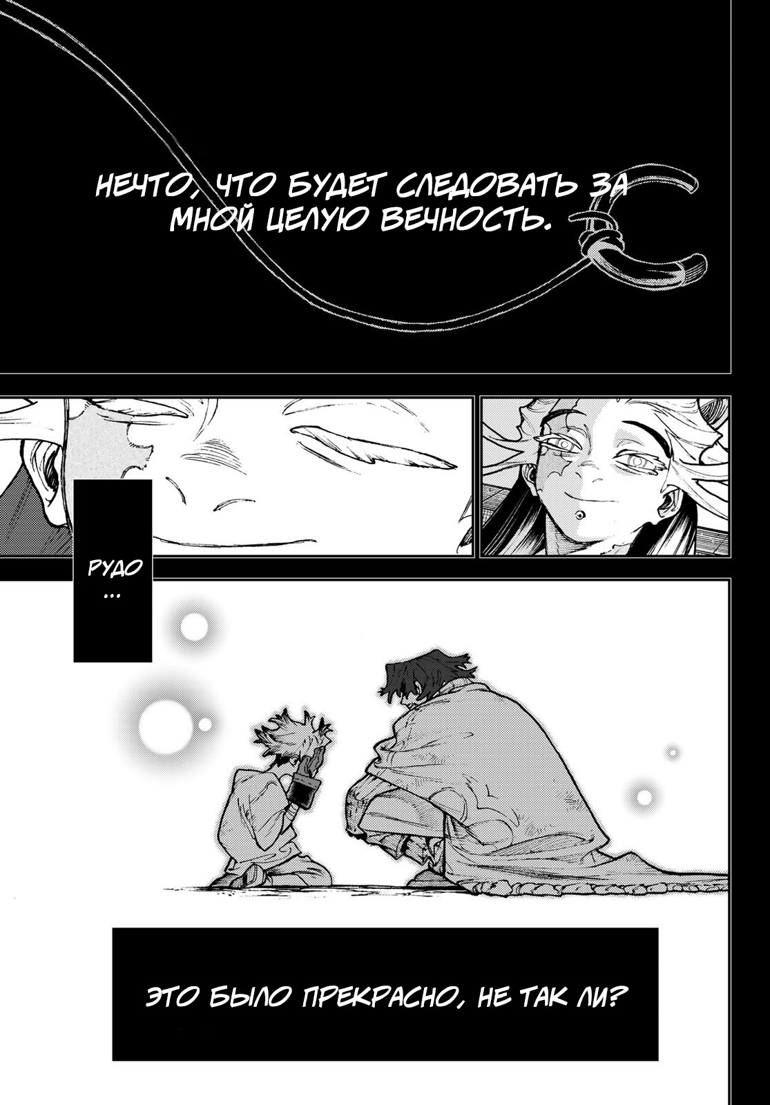 Read Gachiakuta RU Manga Online