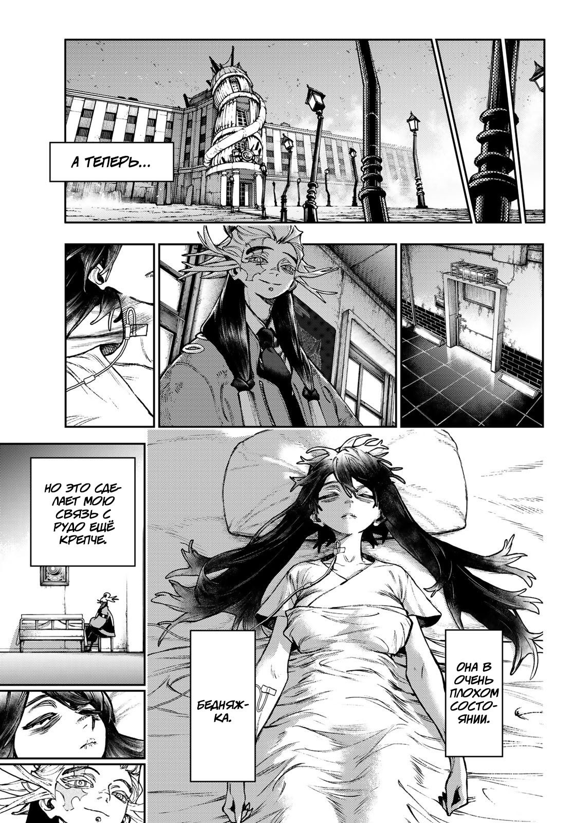 Read Gachiakuta RU Manga Online