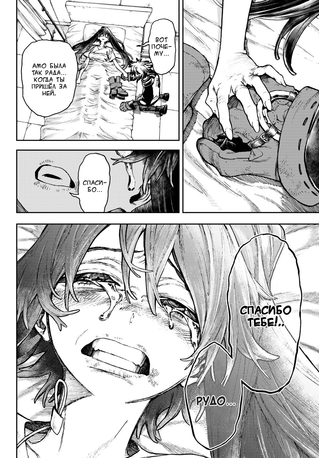 Read Gachiakuta RU Manga Online