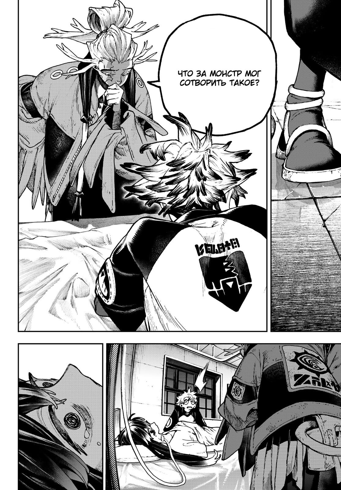 Read Gachiakuta RU Manga Online