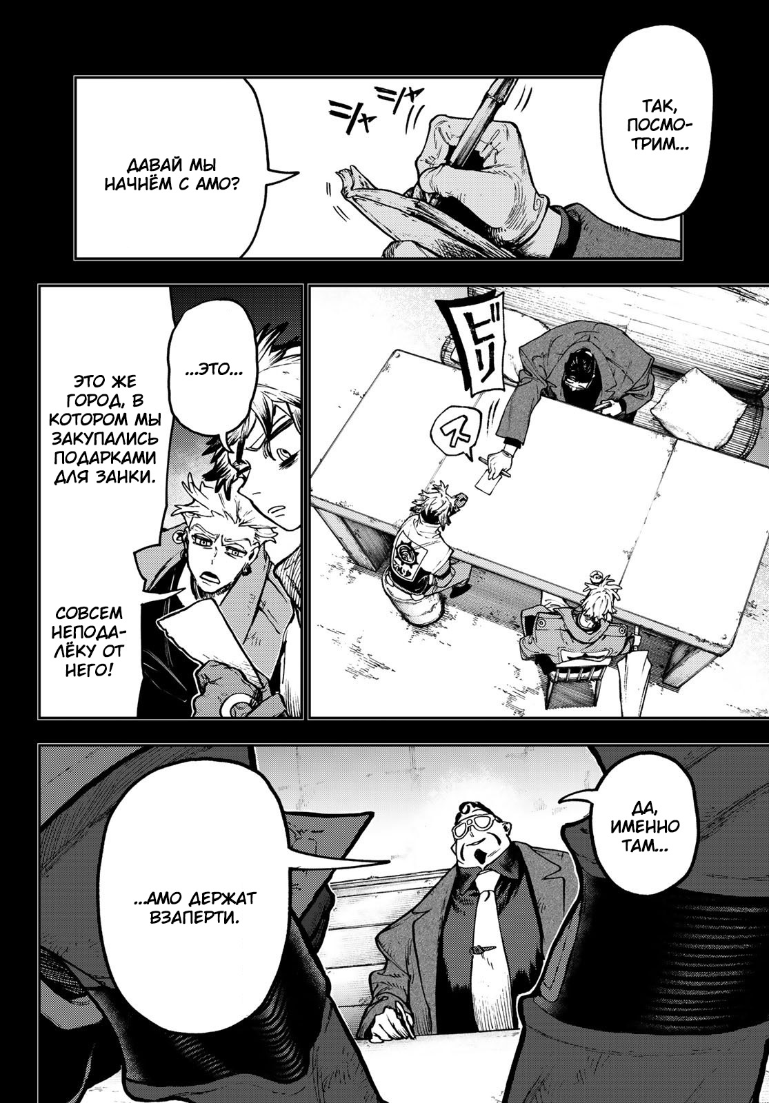 Read Gachiakuta RU Manga Online