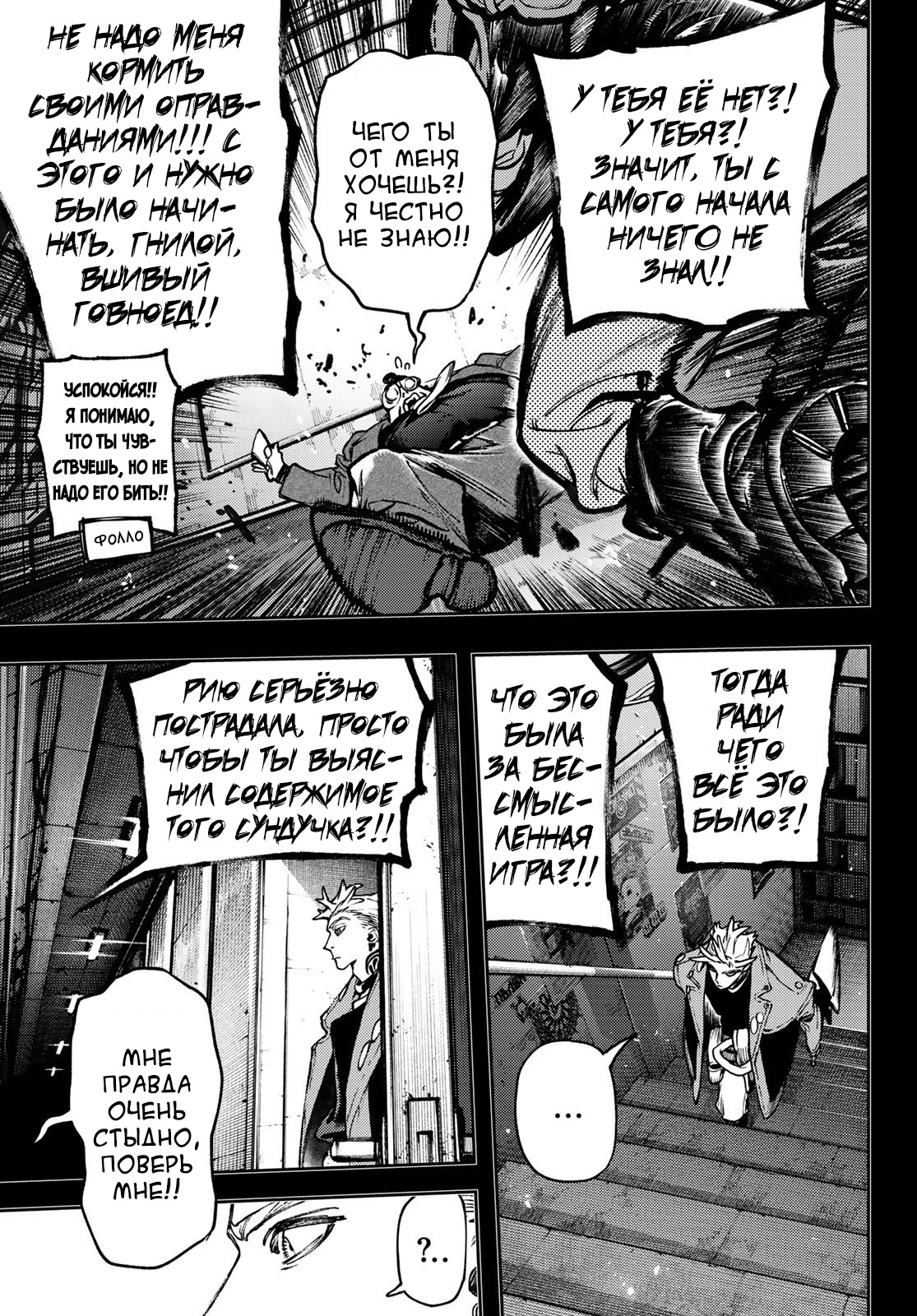 Read Gachiakuta RU Manga Online