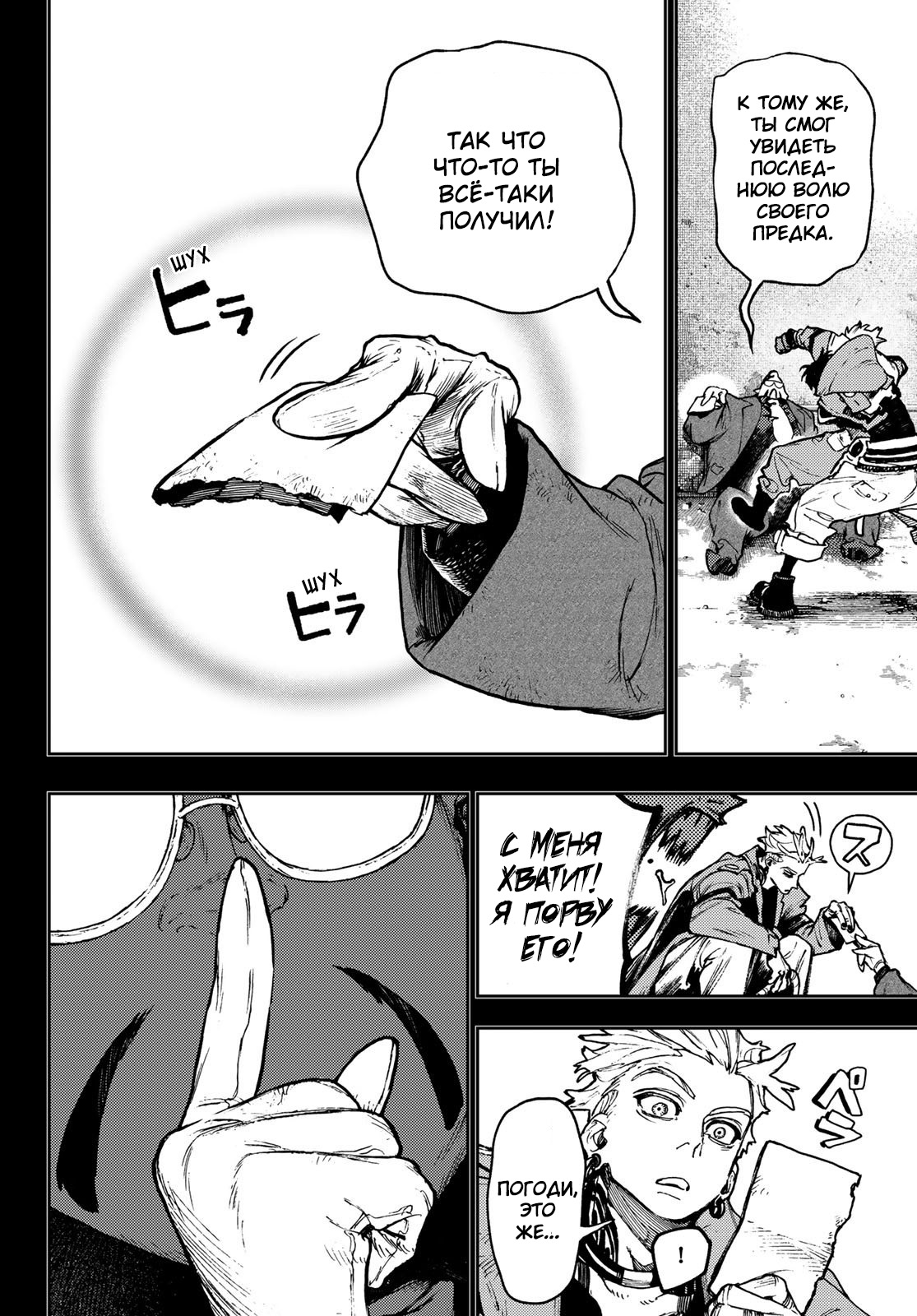 Read Gachiakuta RU Manga Online